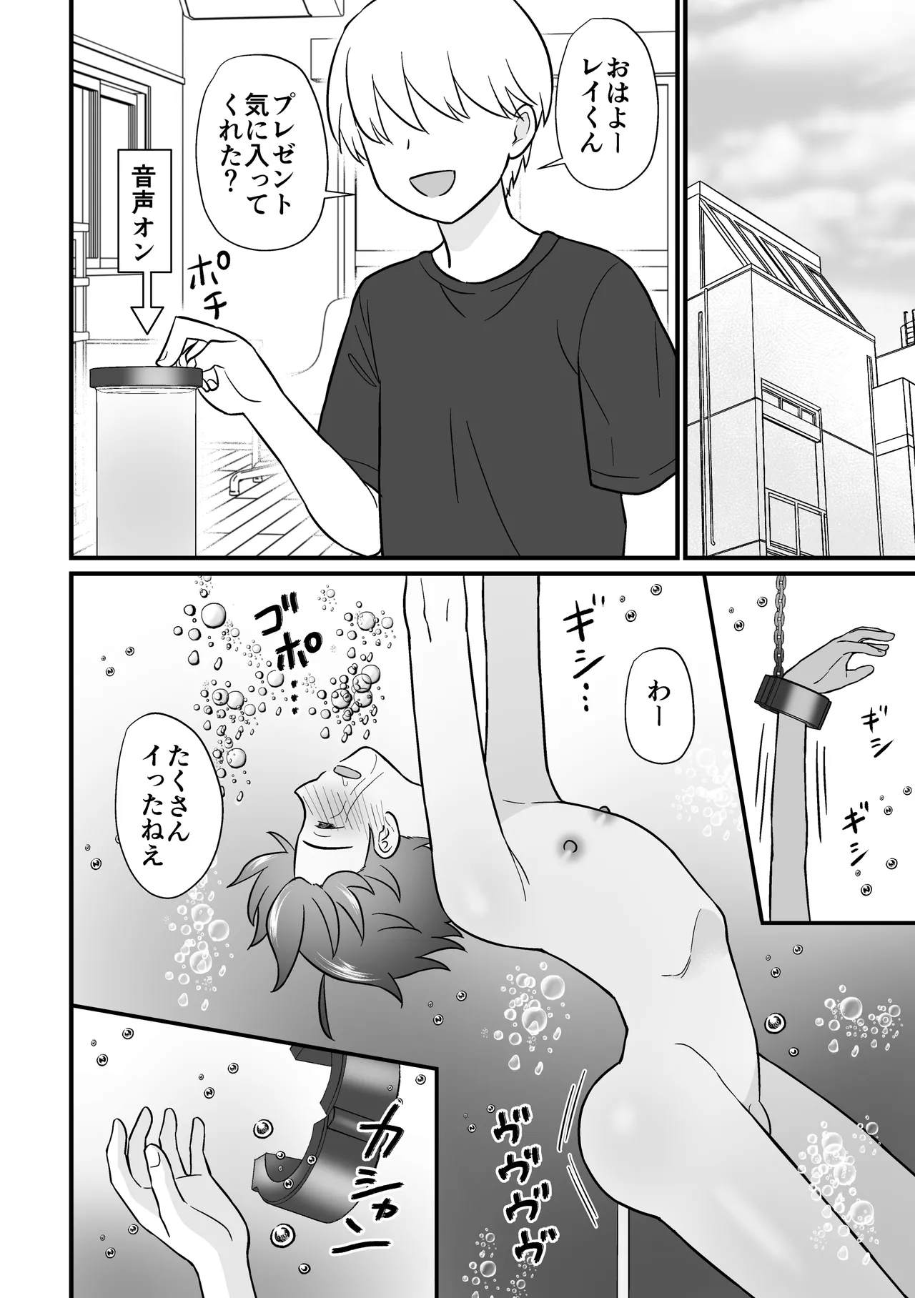 培養ポッドの中の恋人～Ver.レイ君～ page 24 original parody - underwater anal hentai manga - read online free