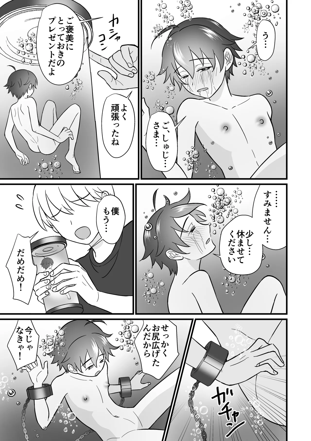 培養ポッドの中の恋人～Ver.レイ君～ page 25 original parody - anal sex toys hentai manga - read online free