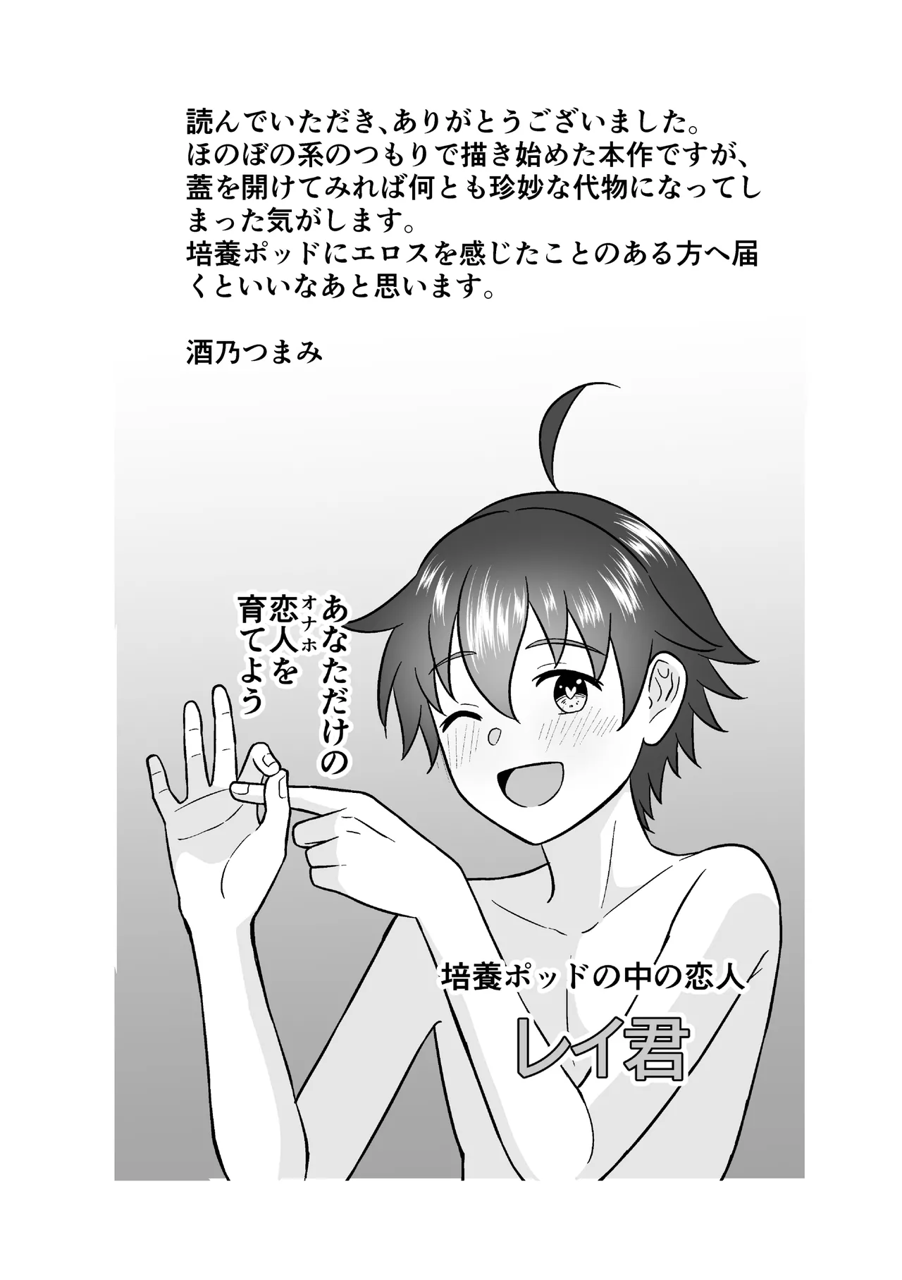 培養ポッドの中の恋人～Ver.レイ君～ page 32 original parody - anal sex toys hentai manga - read online free