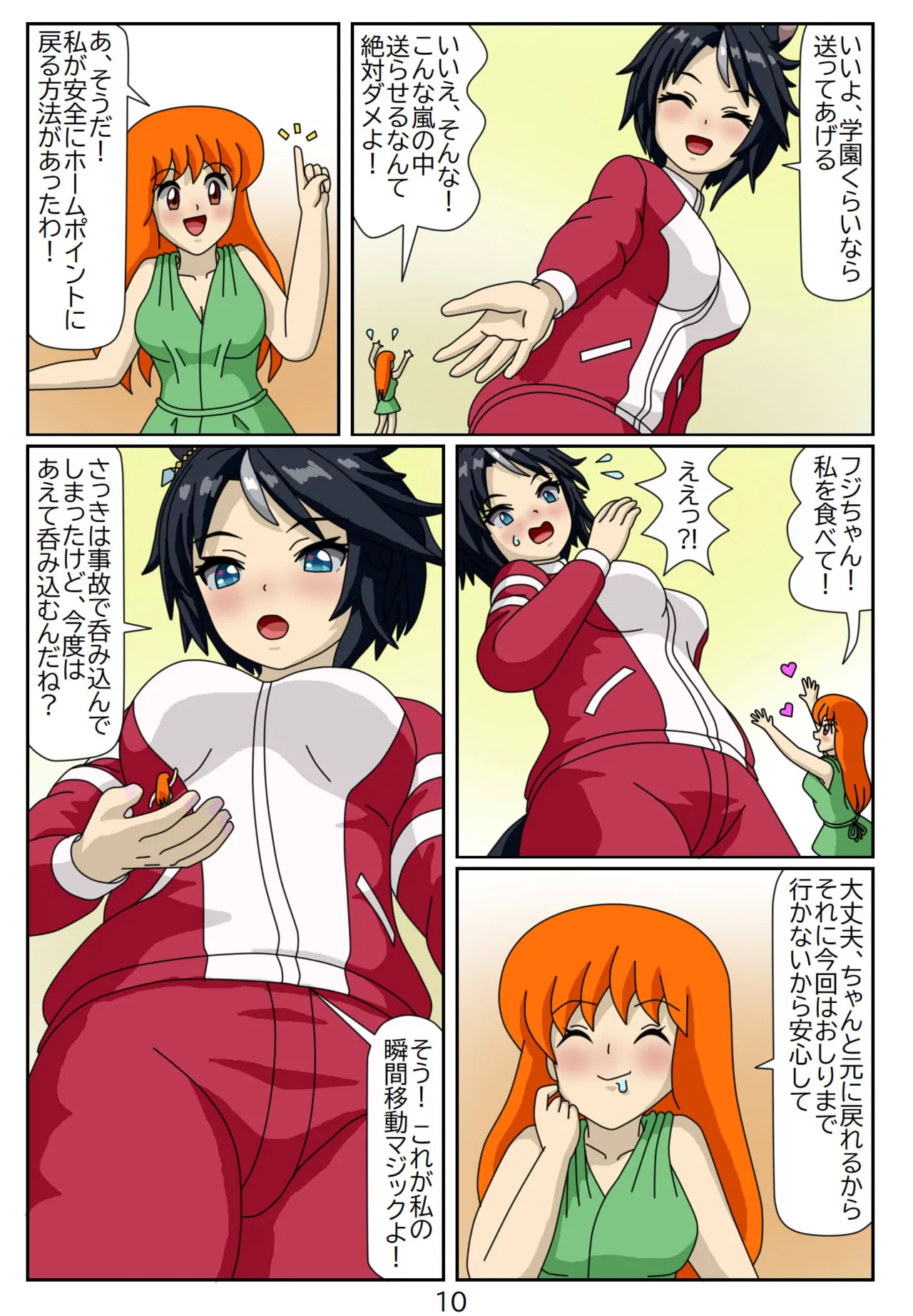 Page 10 of Kuware Trainer Hitomi-chan 9 Fuki Keiseki