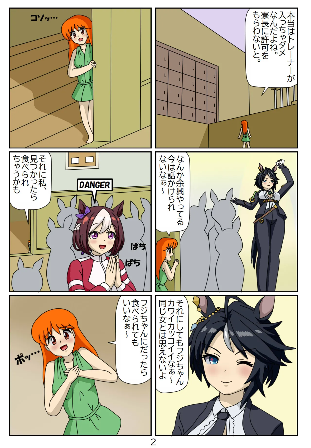 Page 3 of Kuware Trainer Hitomi-chan 9 Fuki Keiseki