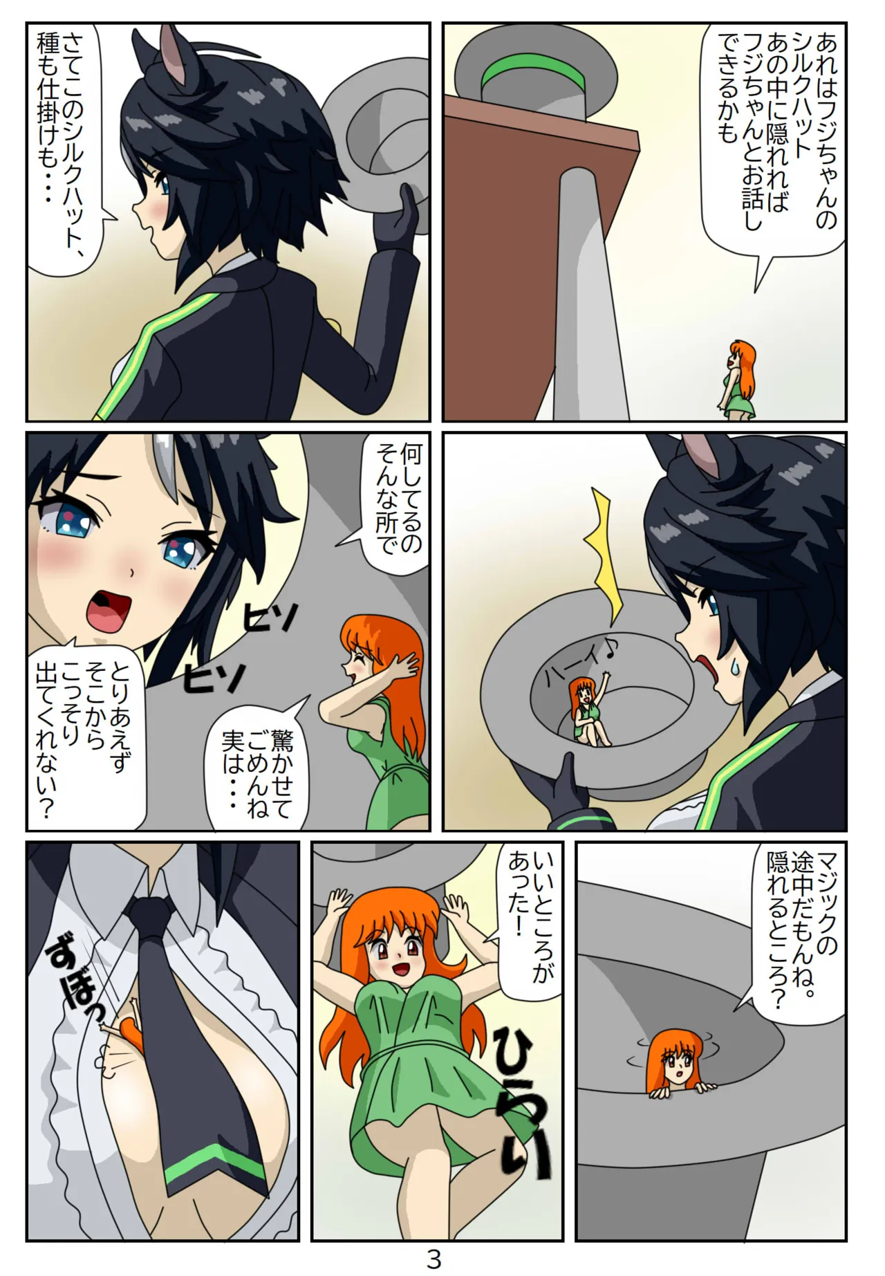 Page 4 of Kuware Trainer Hitomi-chan 9 Fuki Keiseki