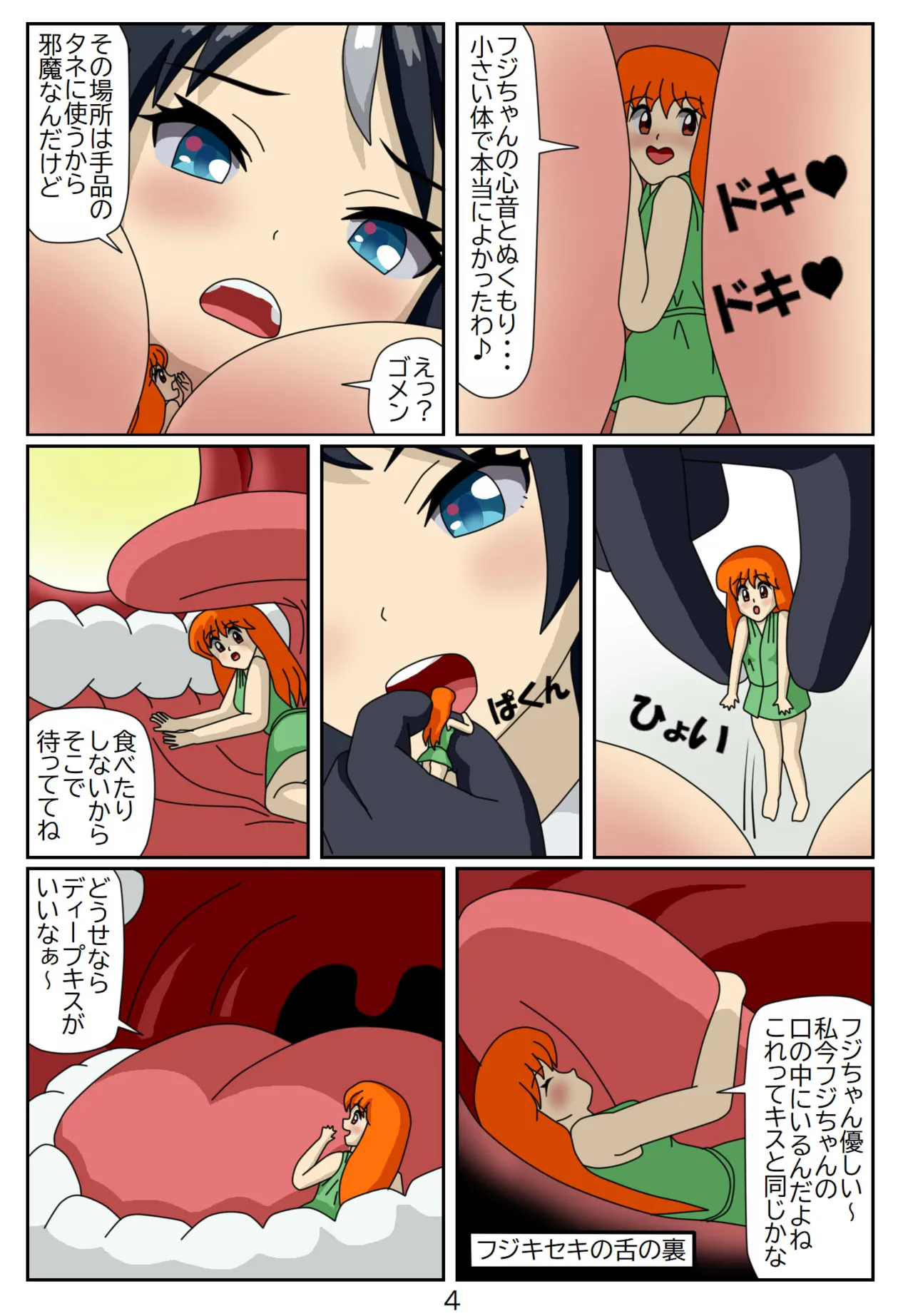 Page 5 of Kuware Trainer Hitomi-chan 9 Fuki Keiseki