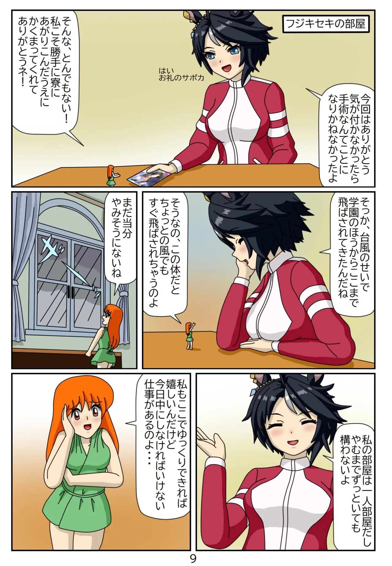 Page 9 of Kuware Trainer Hitomi-chan 9 Fuki Keiseki