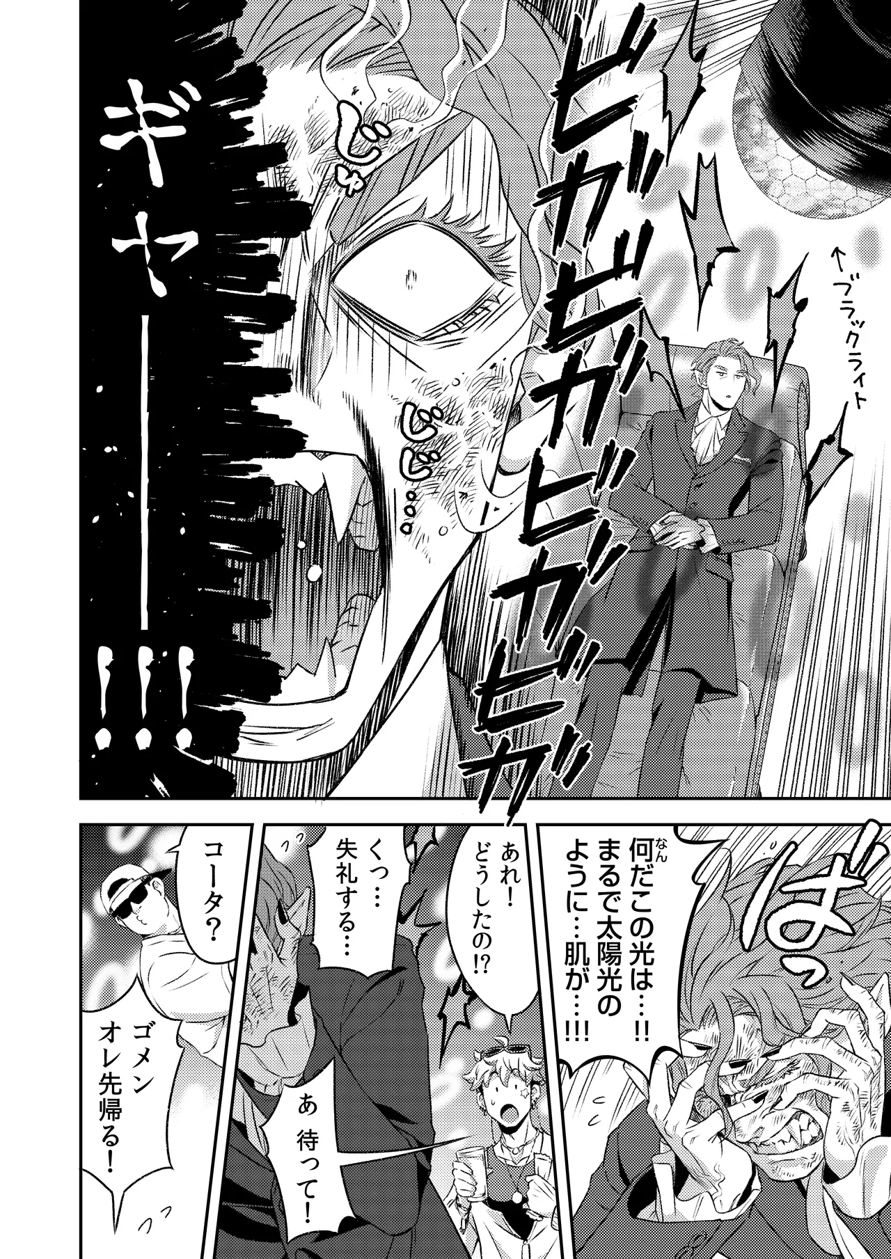 同好会 吸血鬼はパリピ男子が趣味じゃない - Page 15