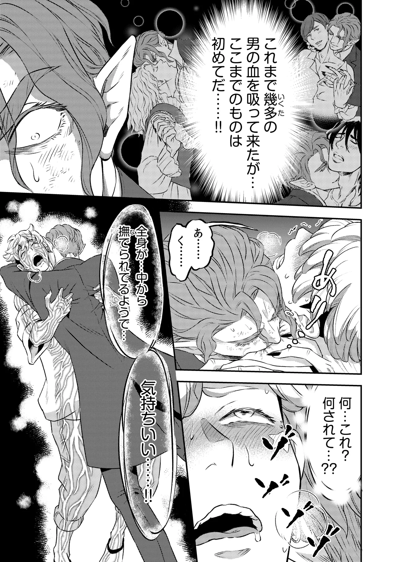 同好会 吸血鬼はパリピ男子が趣味じゃない - Page 22