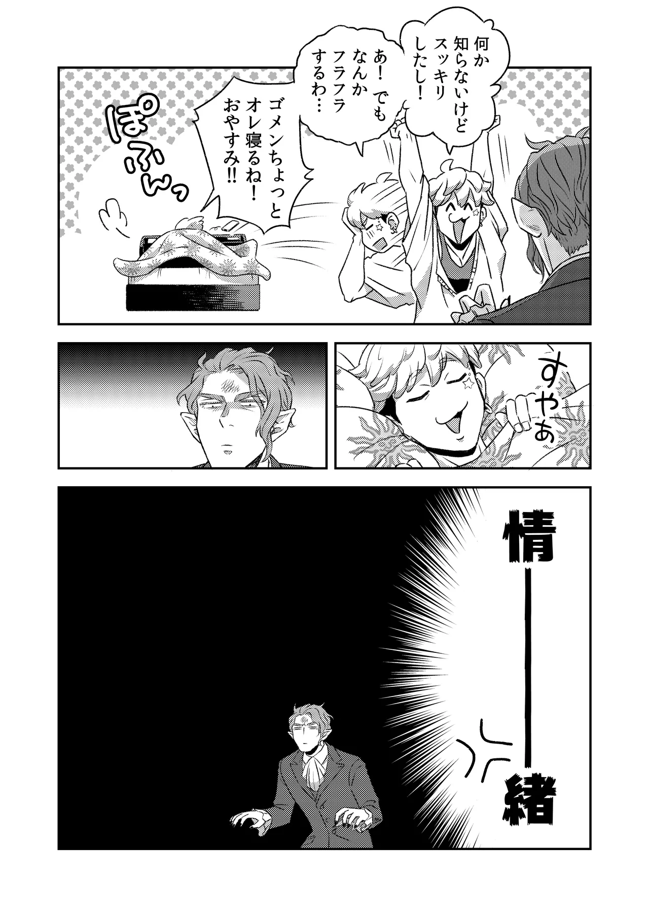 同好会 吸血鬼はパリピ男子が趣味じゃない - Page 28