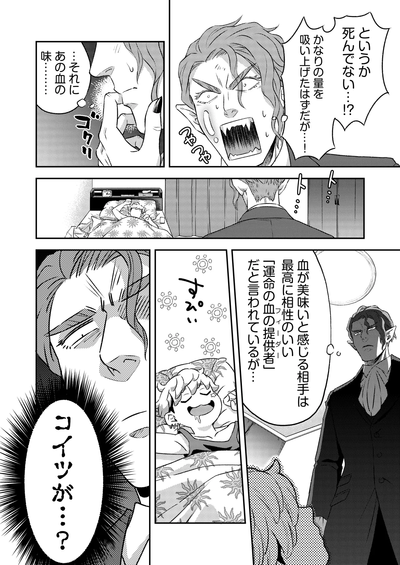 同好会 吸血鬼はパリピ男子が趣味じゃない - Page 29