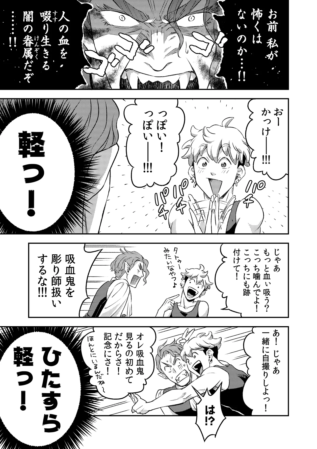 同好会 吸血鬼はパリピ男子が趣味じゃない - Page 40