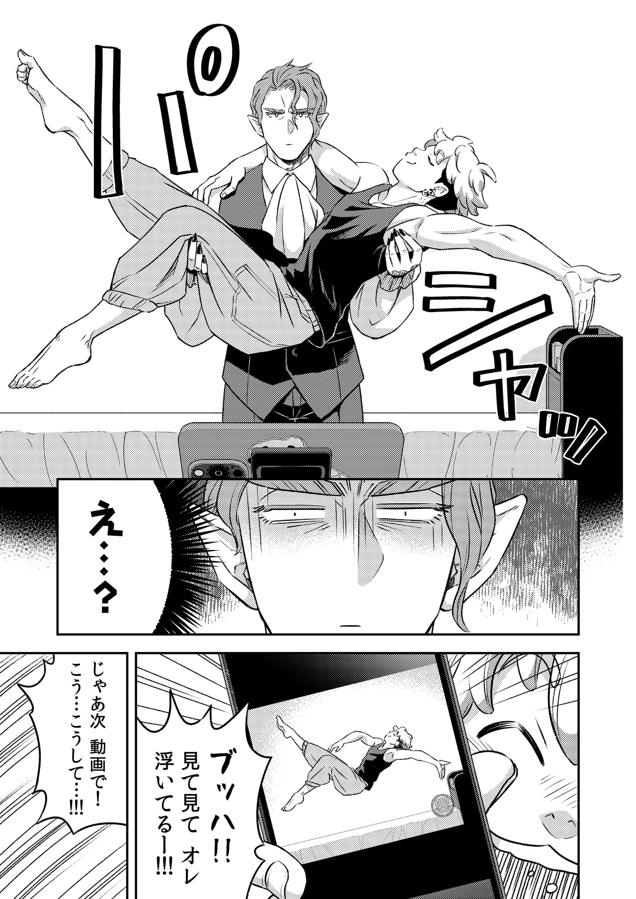 同好会 吸血鬼はパリピ男子が趣味じゃない - Page 42