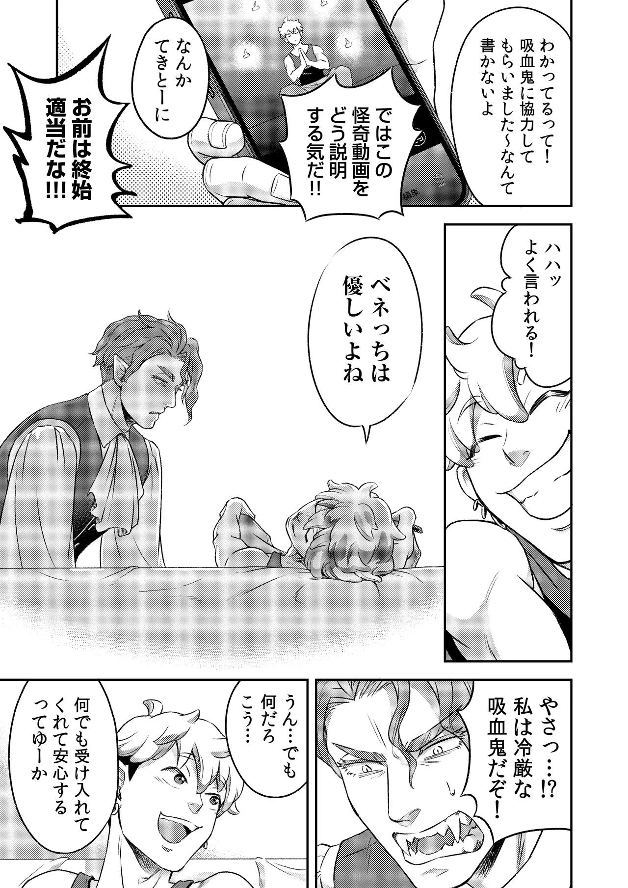 同好会 吸血鬼はパリピ男子が趣味じゃない - Page 44