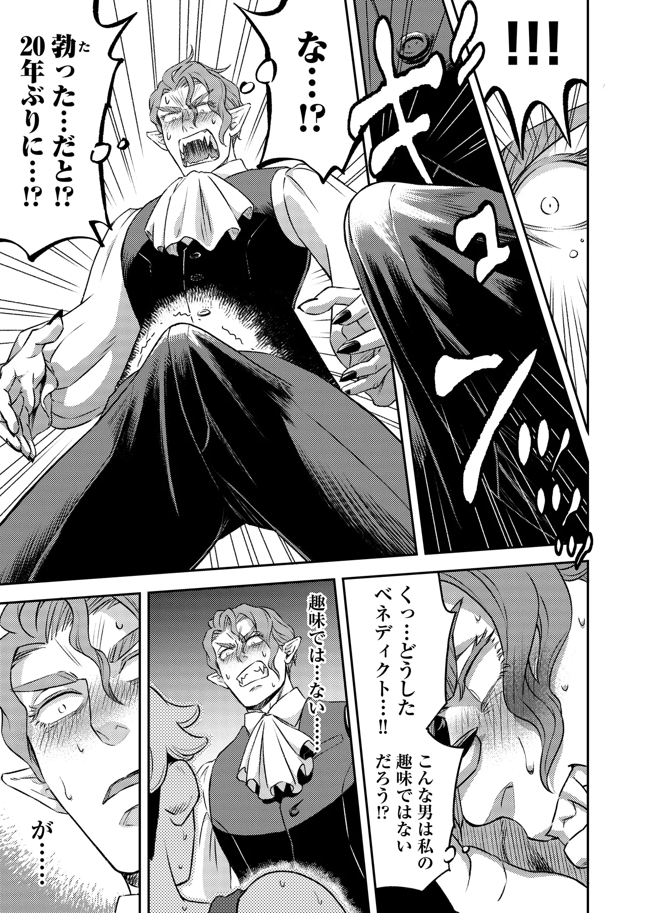 同好会 吸血鬼はパリピ男子が趣味じゃない - Page 54