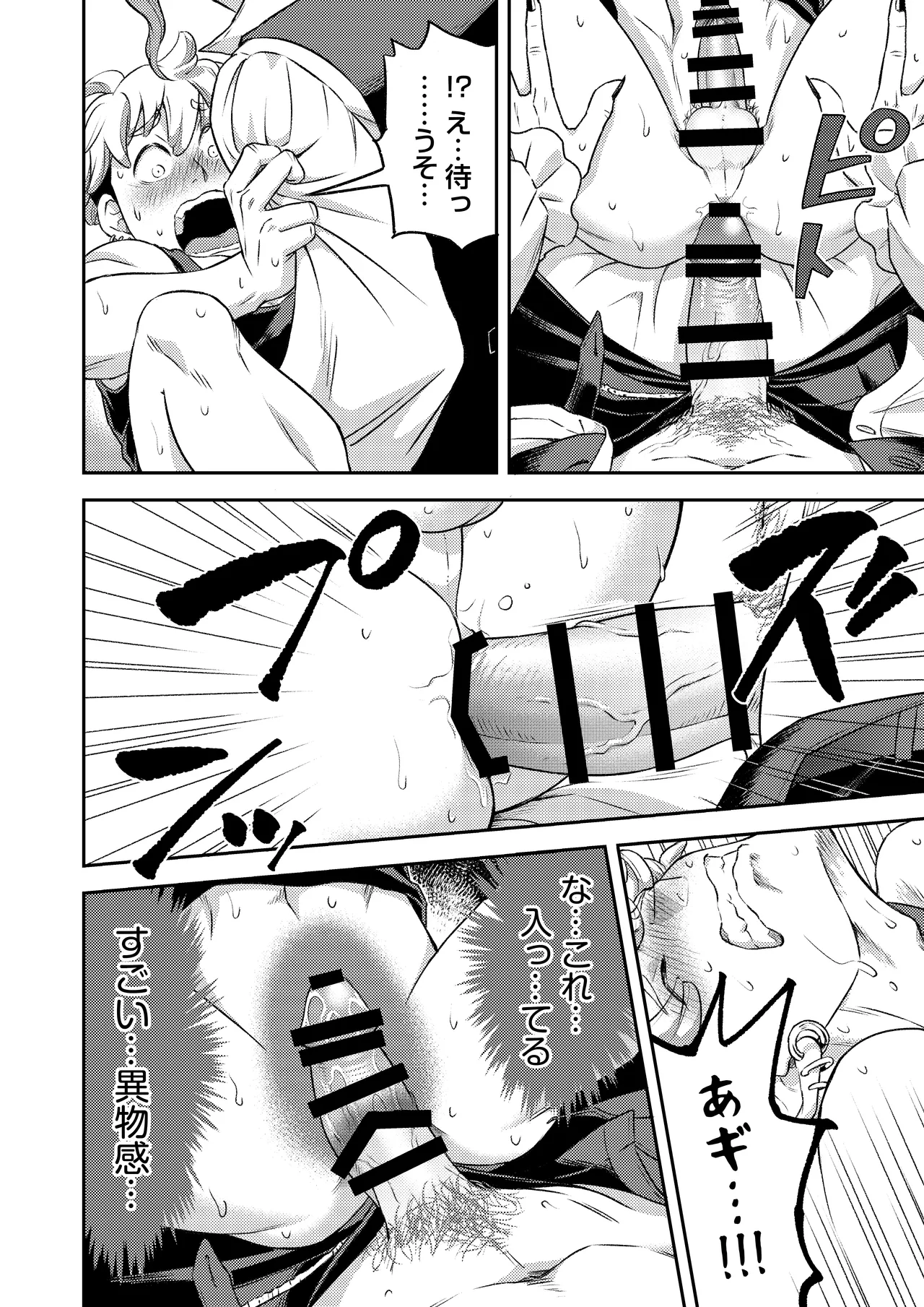 同好会 吸血鬼はパリピ男子が趣味じゃない - Page 57