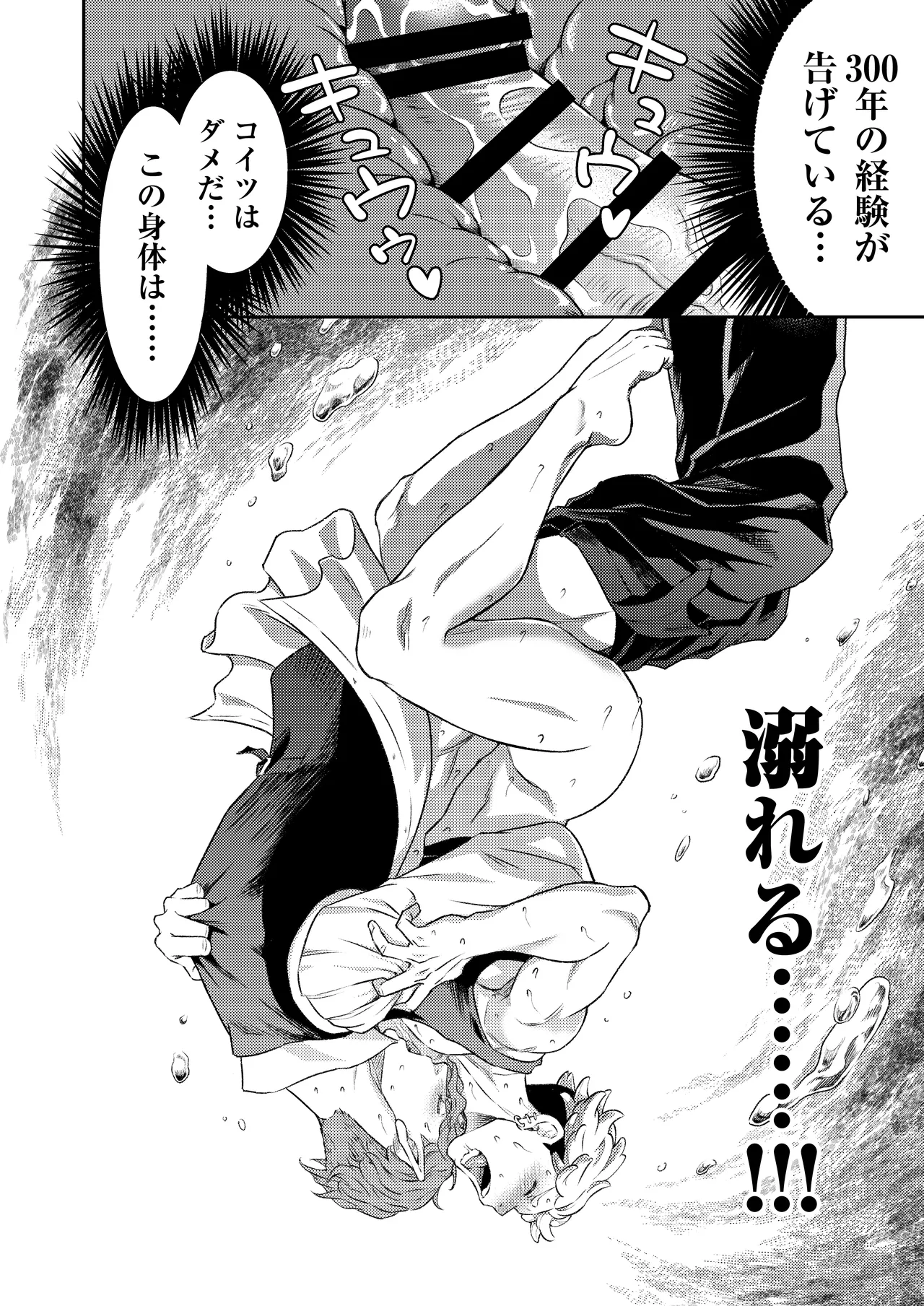 同好会 吸血鬼はパリピ男子が趣味じゃない - Page 59