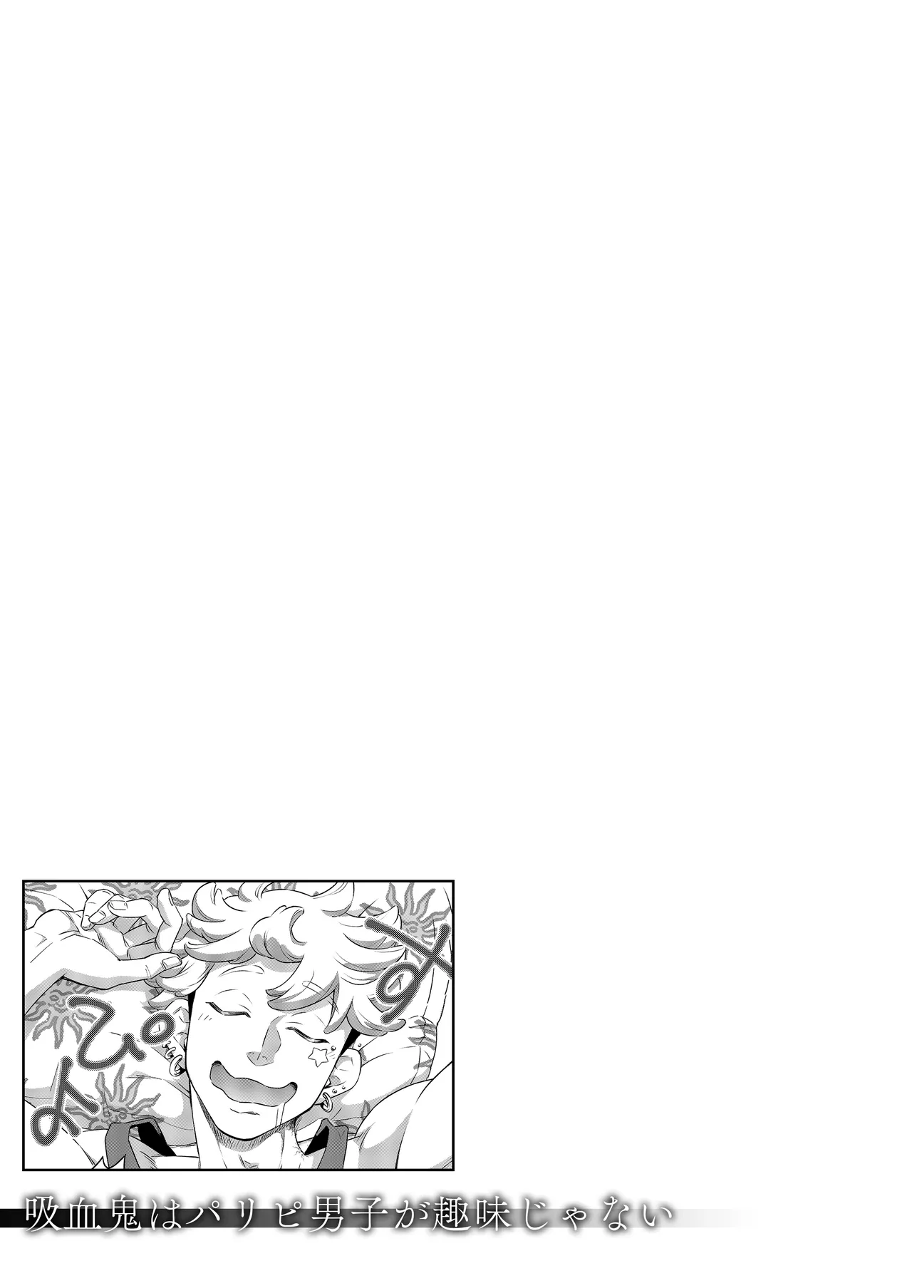 同好会 吸血鬼はパリピ男子が趣味じゃない - Page 60