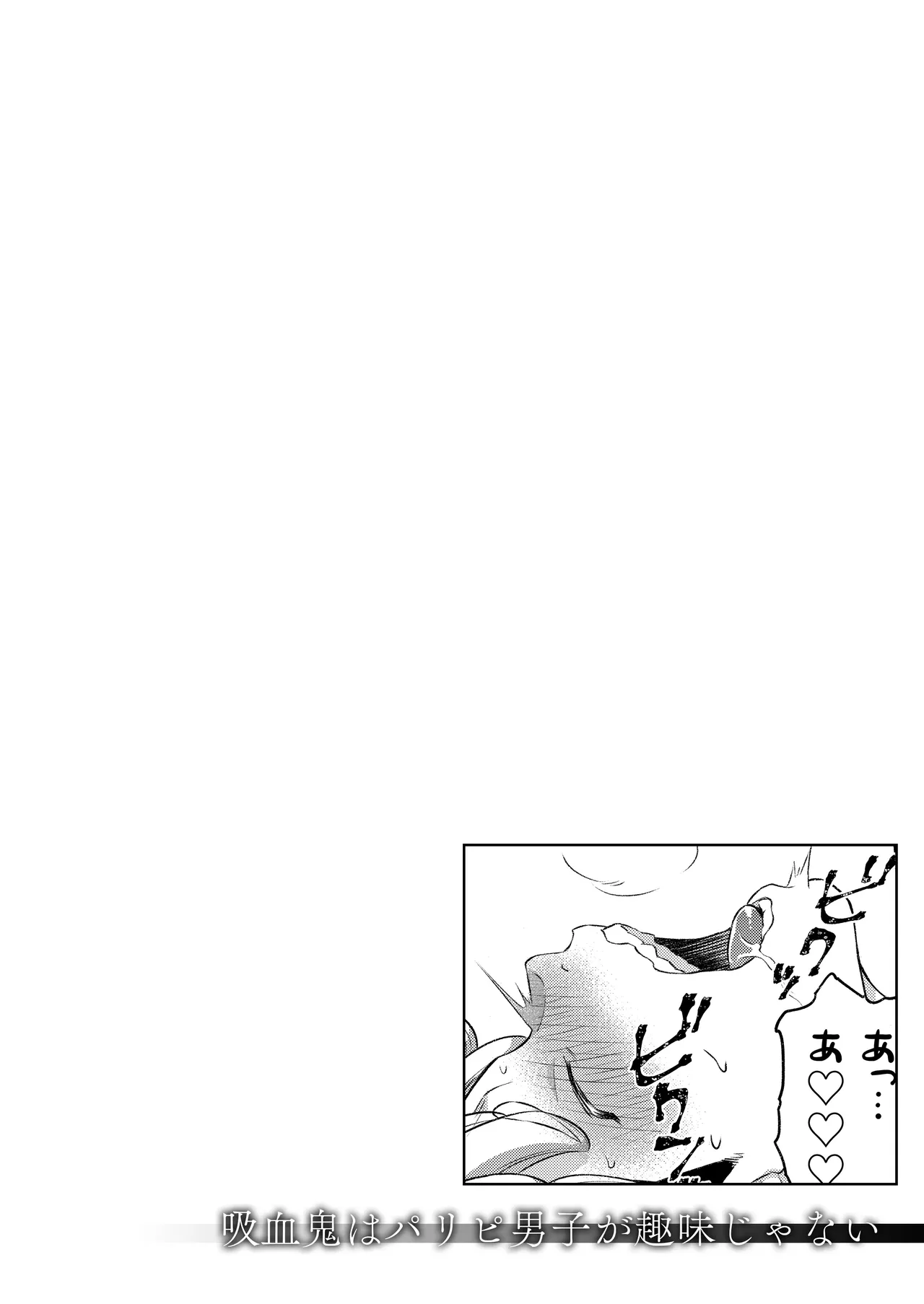 同好会 吸血鬼はパリピ男子が趣味じゃない page 61 original parody - unusual teeth vampire hentai manga - read online free
