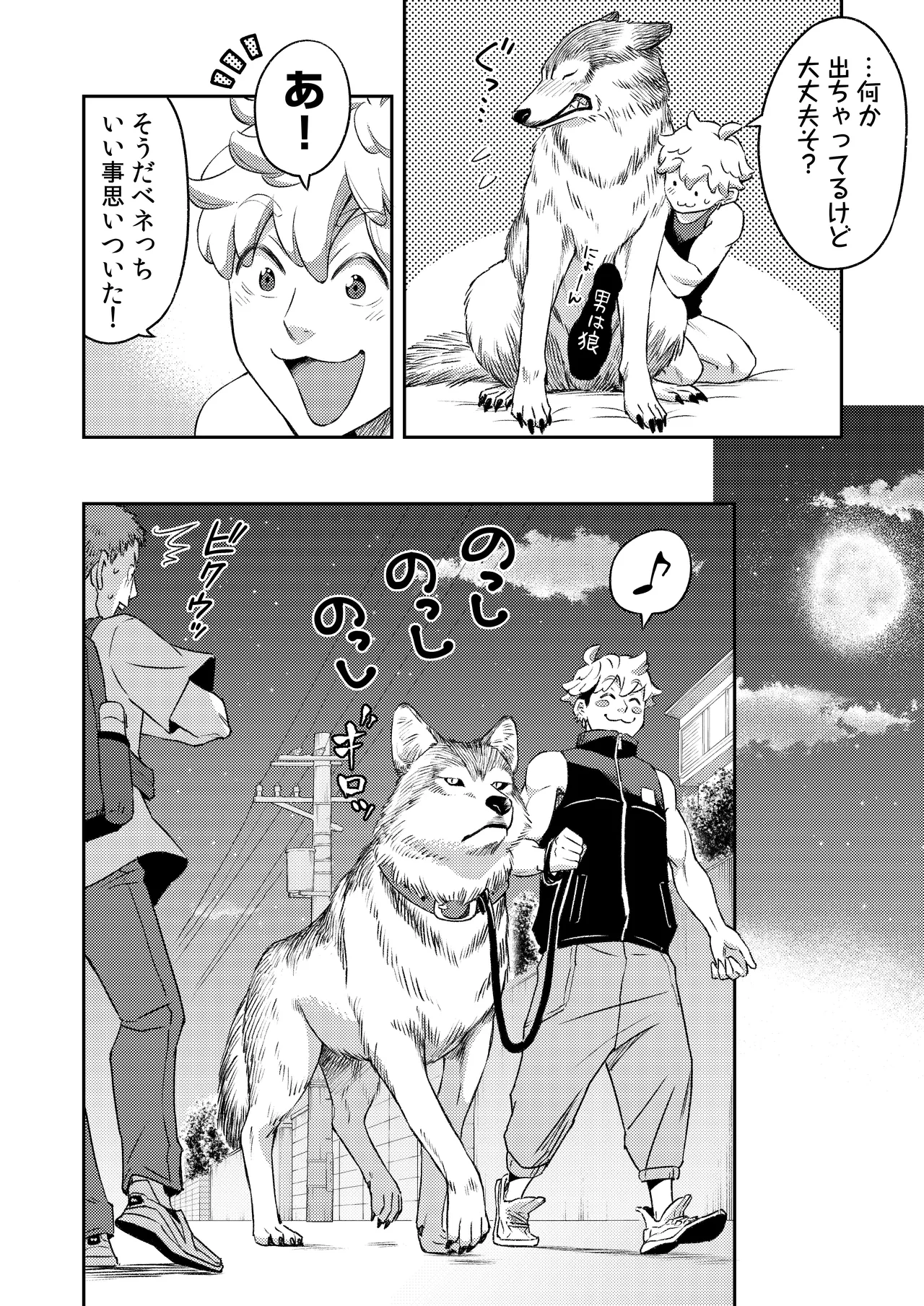 同好会 吸血鬼はパリピ男子が趣味じゃない - Page 67