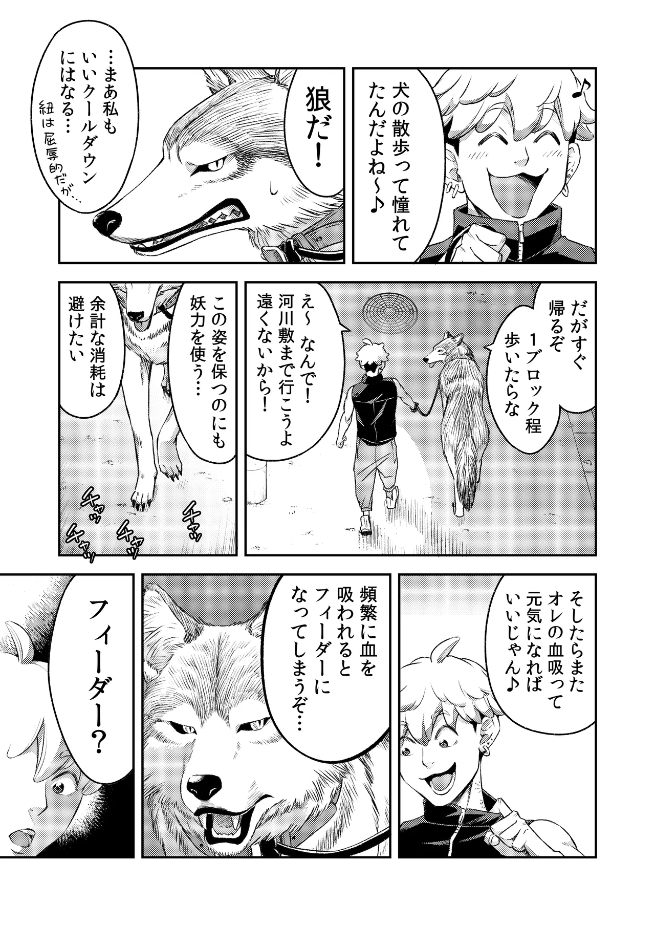 同好会 吸血鬼はパリピ男子が趣味じゃない - Page 68