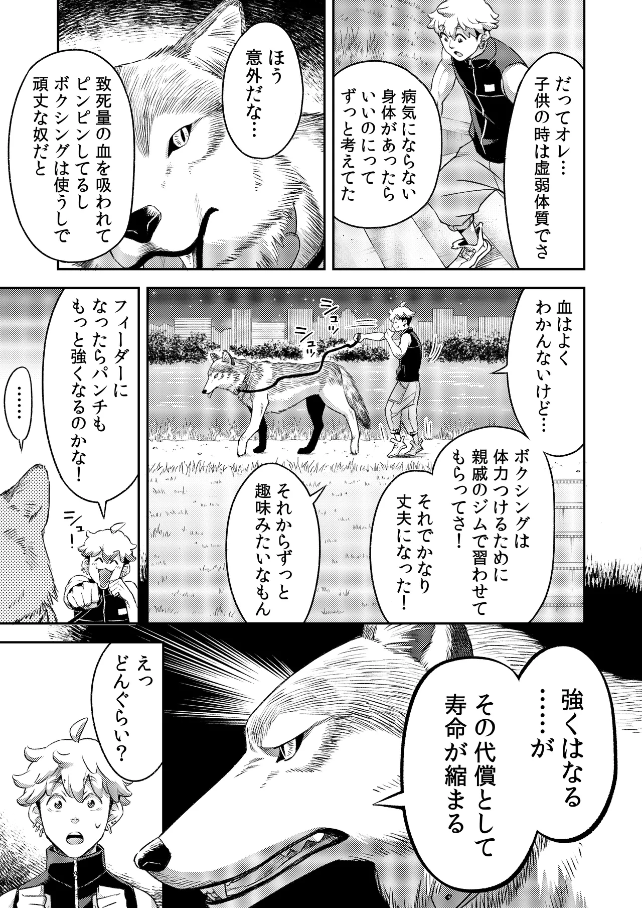 同好会 吸血鬼はパリピ男子が趣味じゃない - Page 70