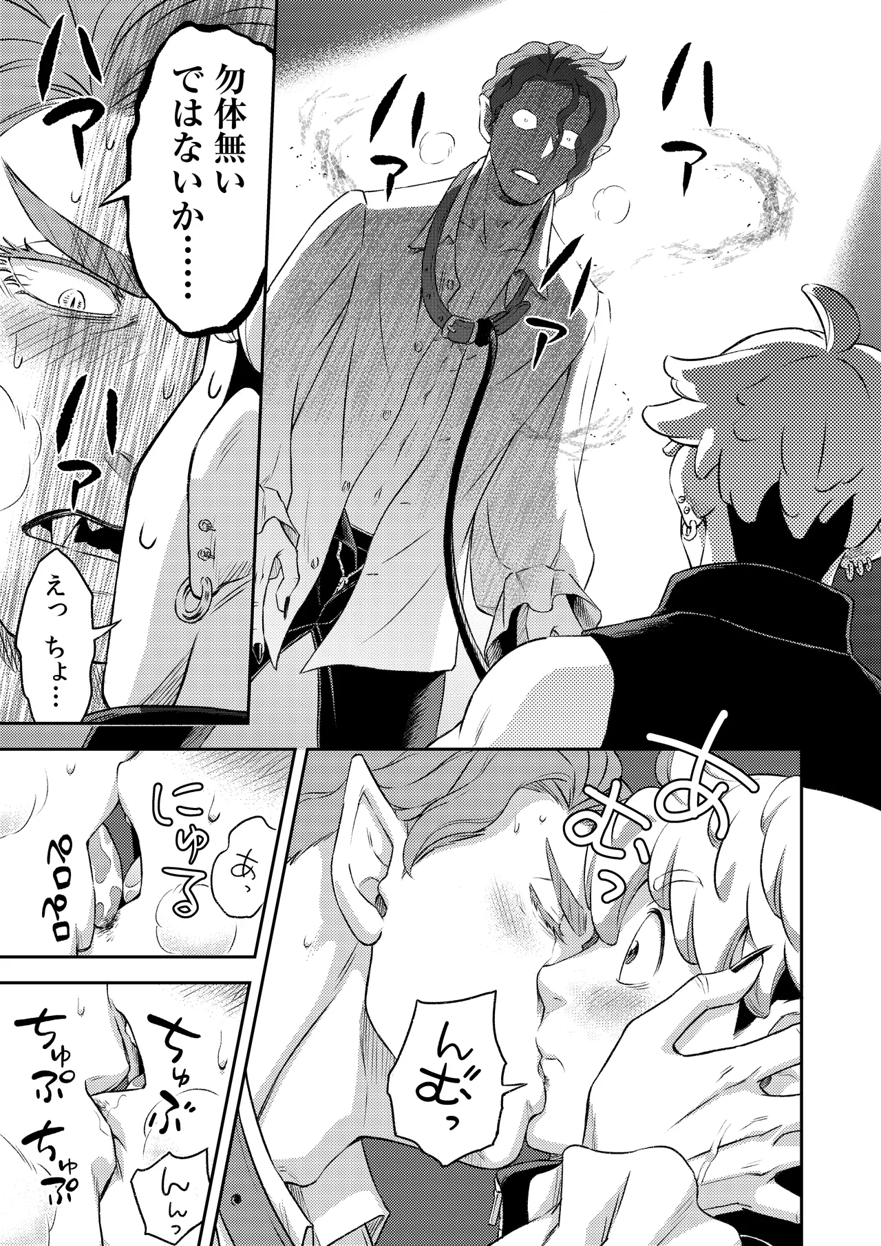 同好会 吸血鬼はパリピ男子が趣味じゃない page 74 original parody - unusual teeth vampire hentai manga - read online free