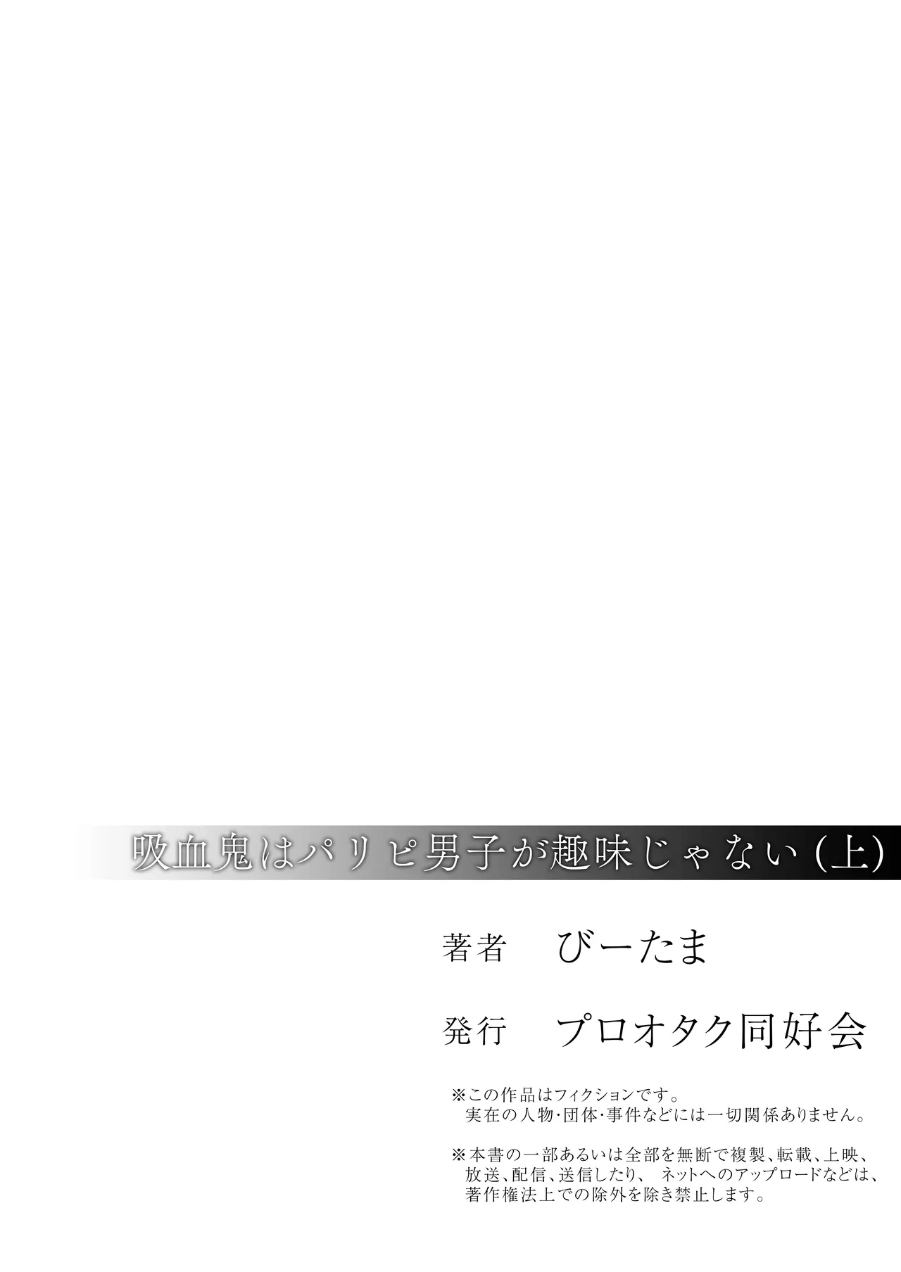 同好会 吸血鬼はパリピ男子が趣味じゃない - Page 90