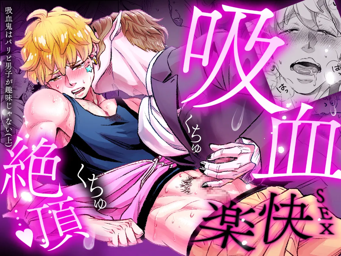 同好会 吸血鬼はパリピ男子が趣味じゃない page 91 original parody - unusual teeth vampire hentai manga - read online free