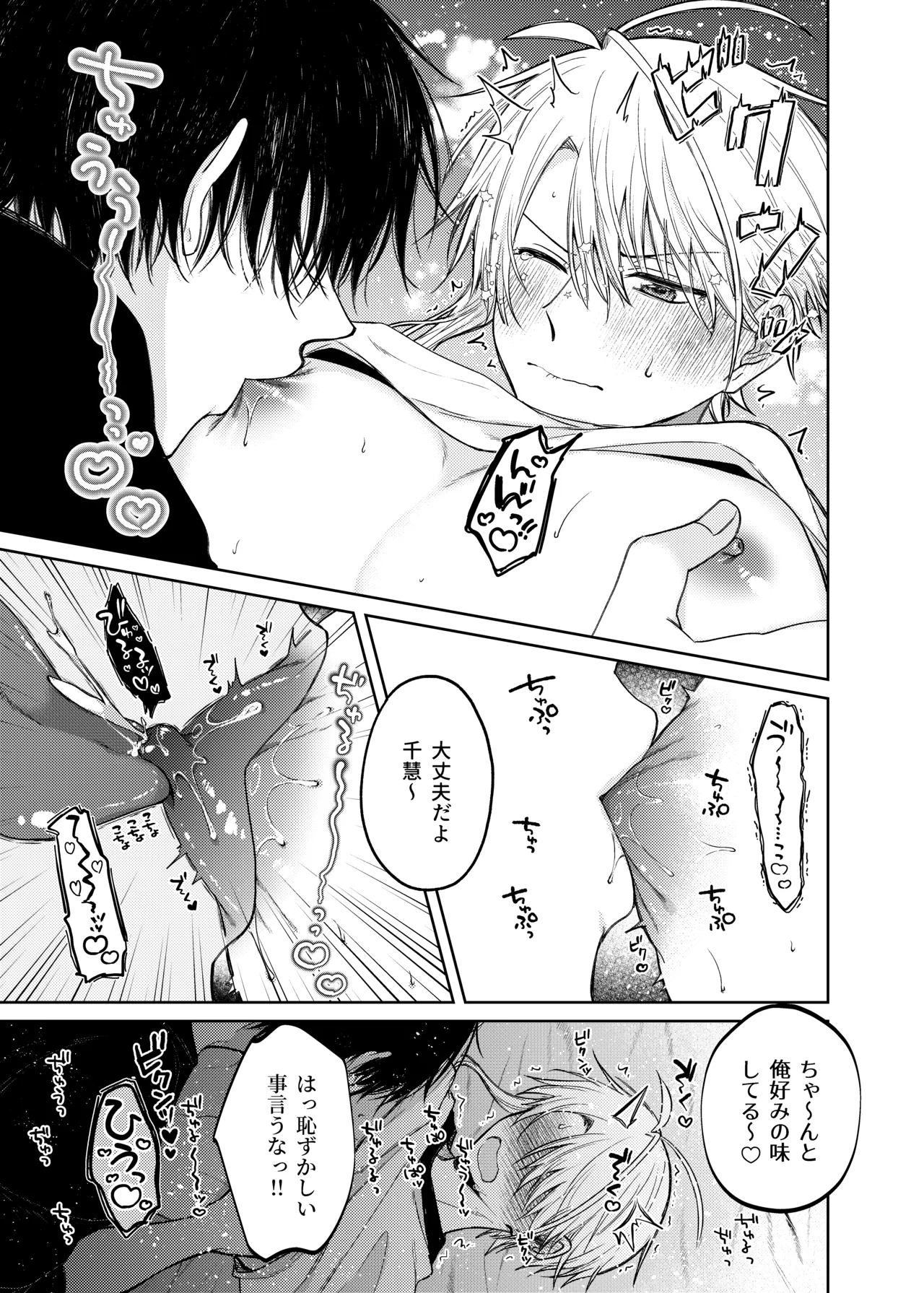 当て馬係の宝条クン～搾乳小話～ page 11 original parody - anal males only hentai manga - read online free