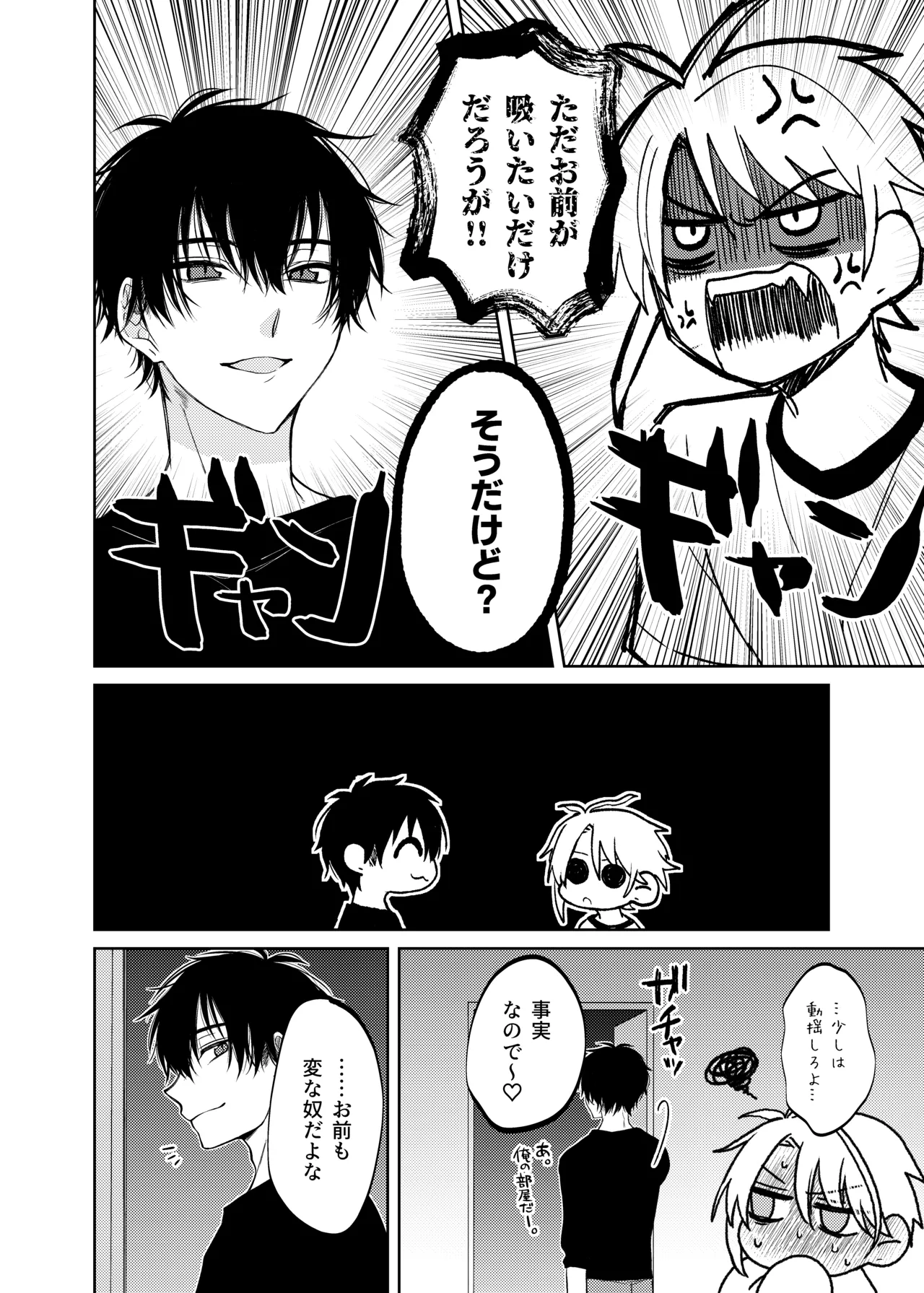 当て馬係の宝条クン～搾乳小話～ page 20 original parody - anal males only hentai manga - read online free