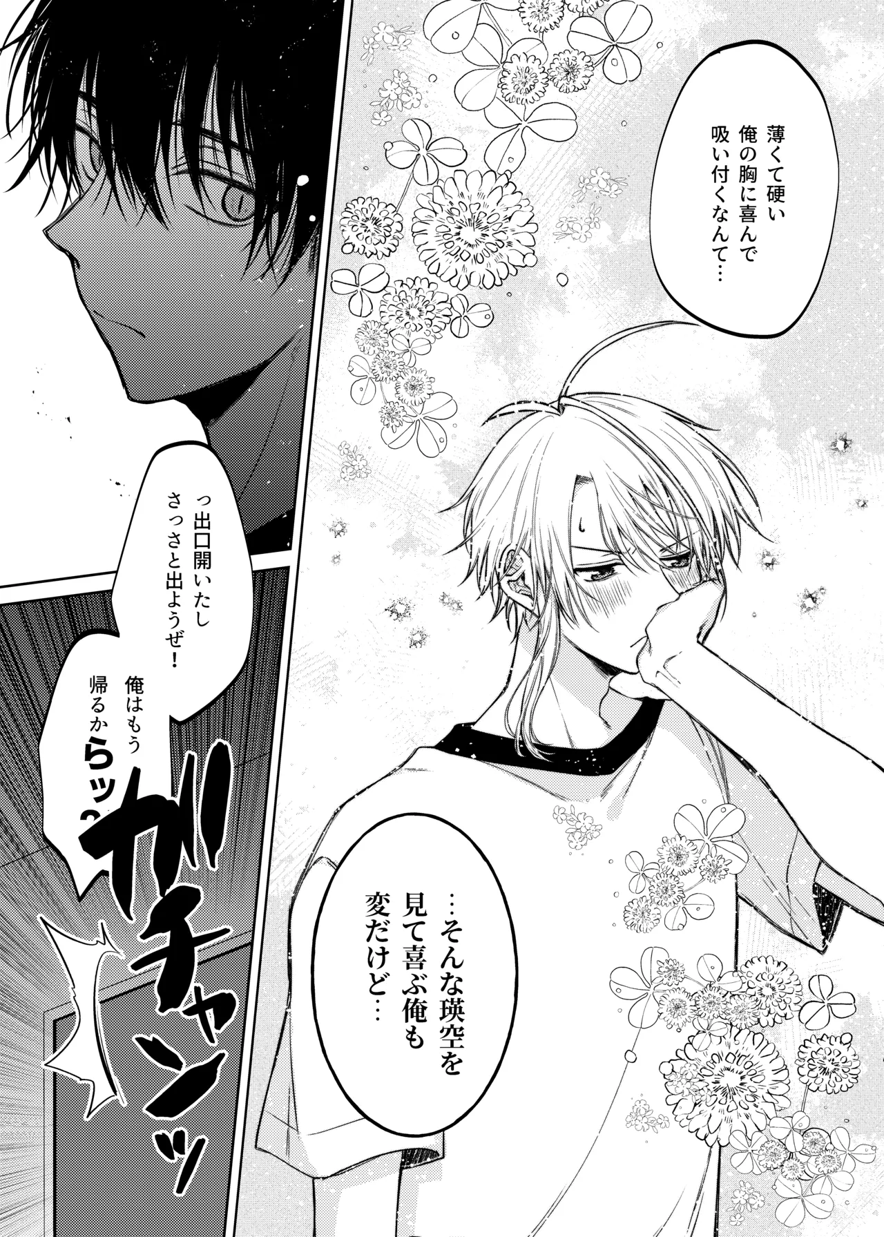 当て馬係の宝条クン～搾乳小話～ page 21 original parody - anal males only hentai manga - read online free