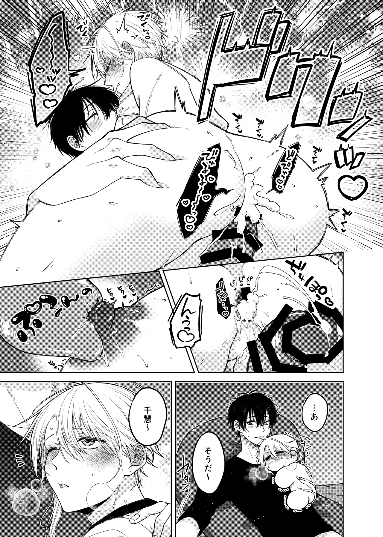 当て馬係の宝条クン～搾乳小話～ page 27 original parody - anal males only hentai manga - read online free