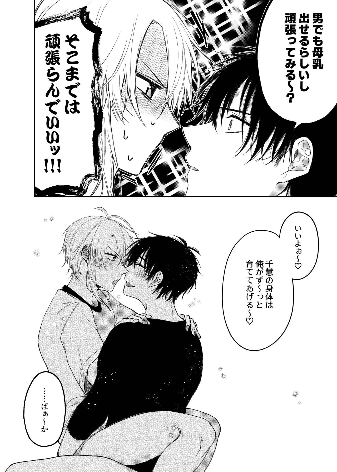 当て馬係の宝条クン～搾乳小話～ page 32 original parody - anal males only hentai manga - read online free