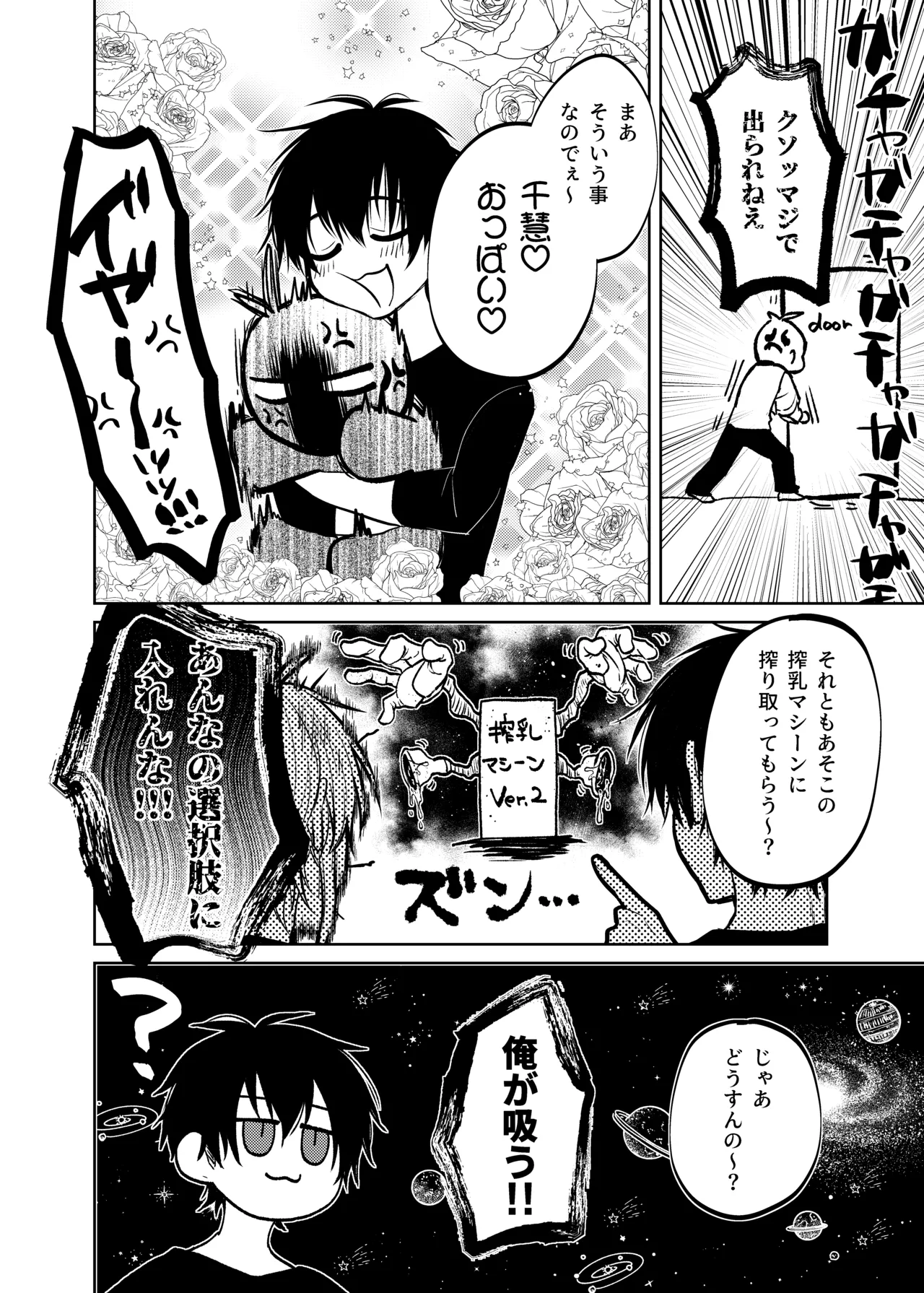 当て馬係の宝条クン～搾乳小話～ - Page 4