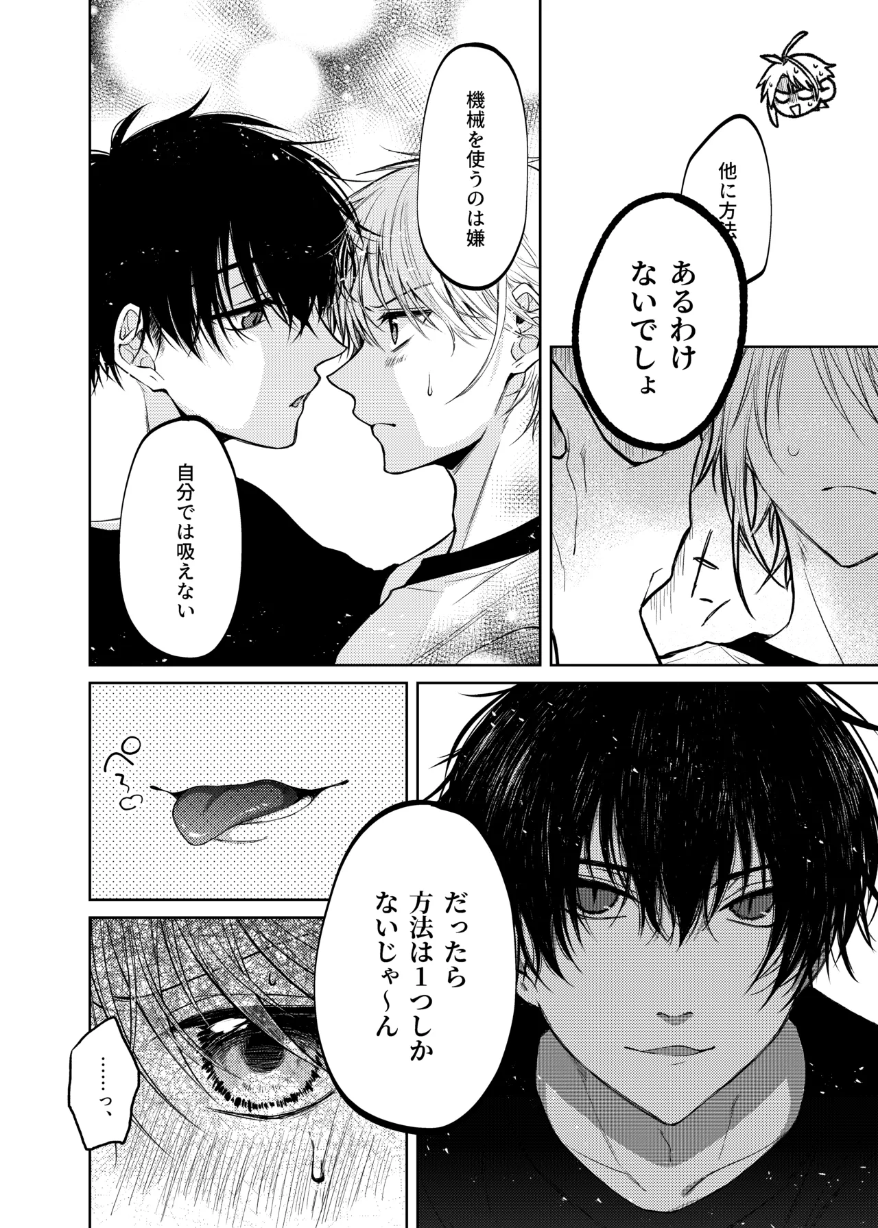 当て馬係の宝条クン～搾乳小話～ - Page 6