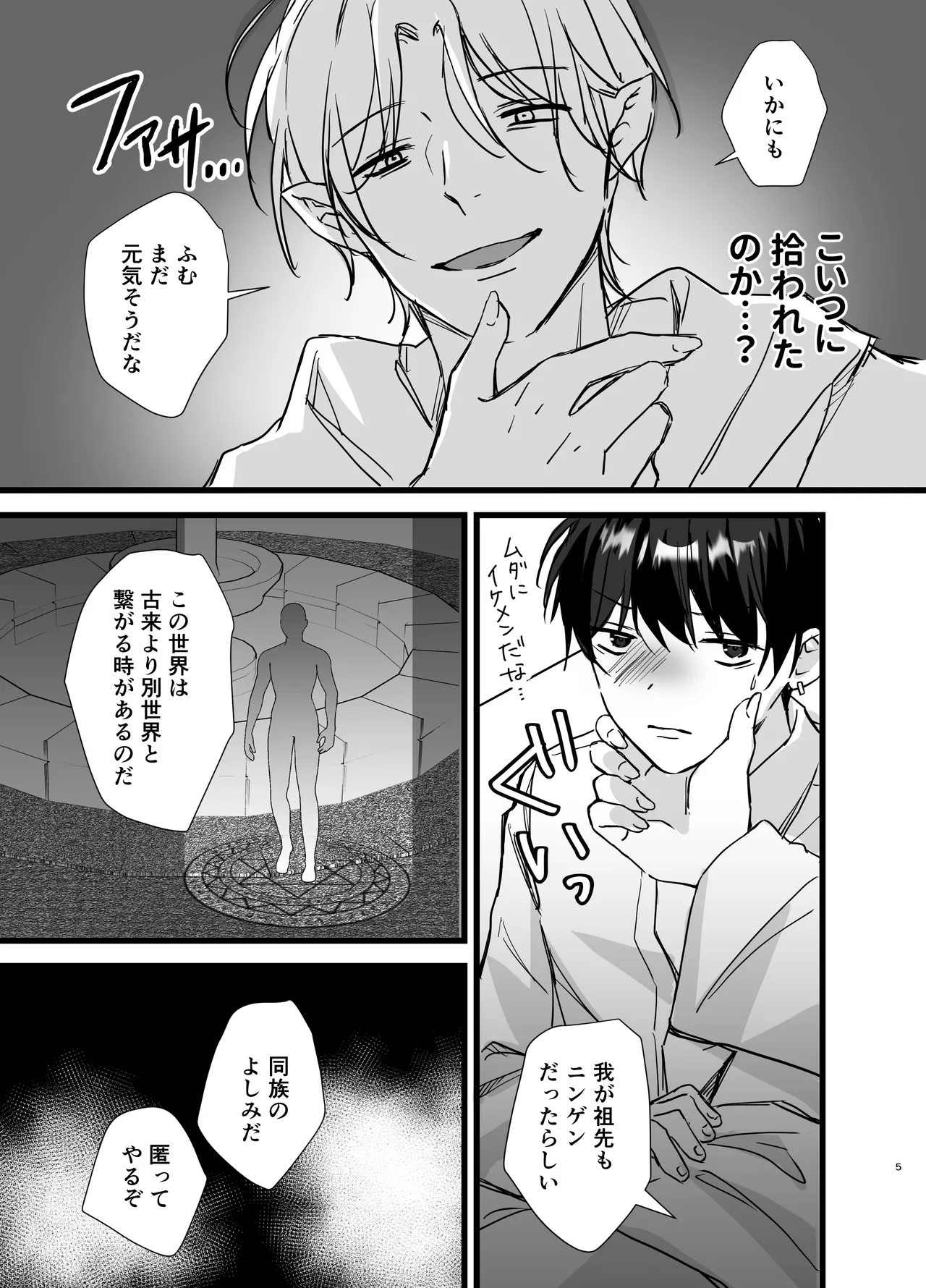 Isekai Shokushu - Page 31