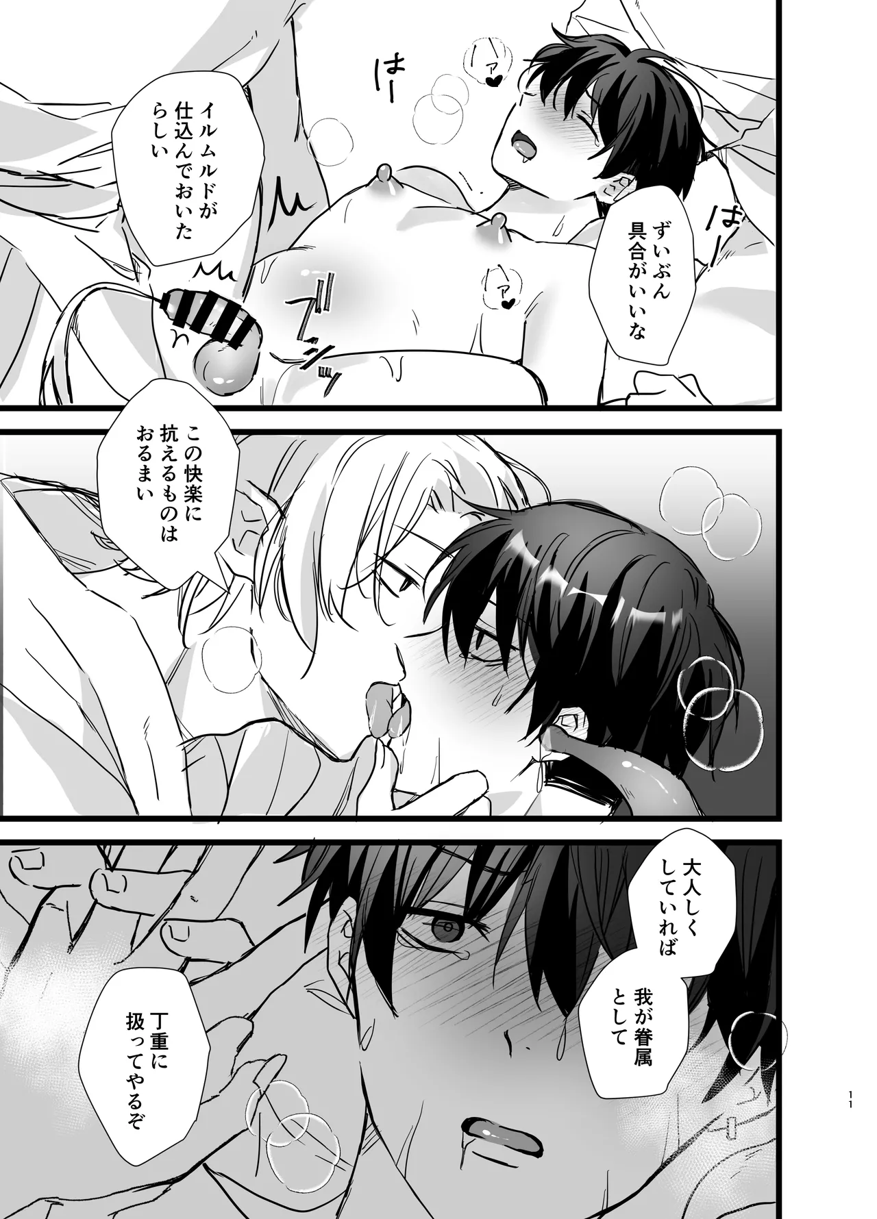 Isekai Shokushu - Page 37