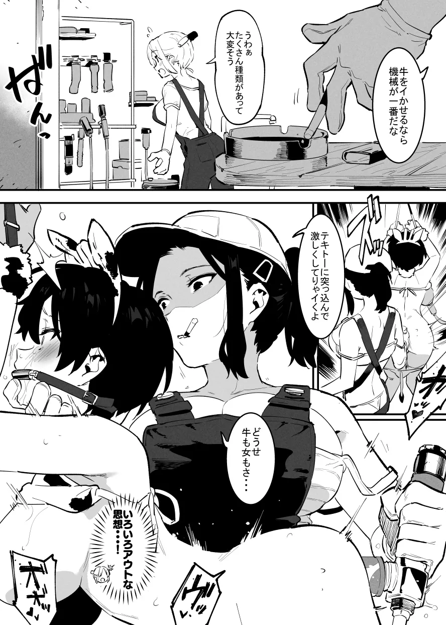 6月の牛のお姉さんまとめ - Page 51