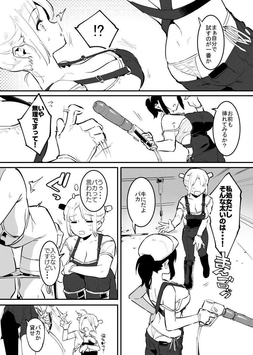 6月の牛のお姉さんまとめ - Page 54