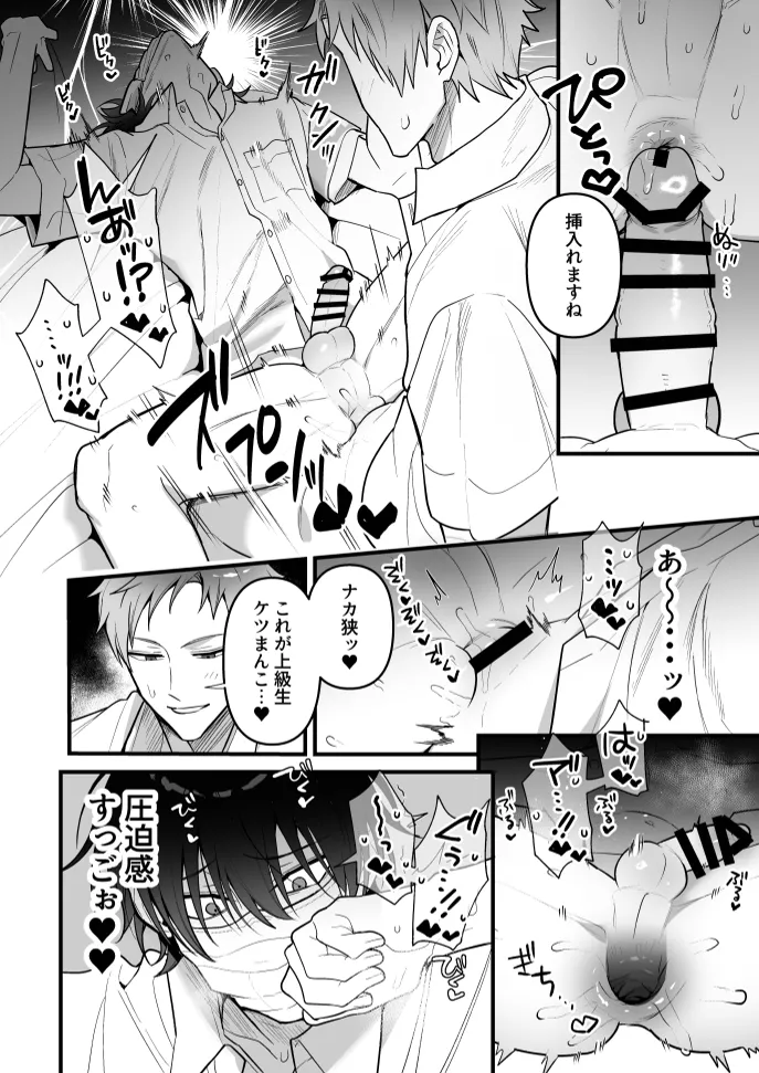 オナホ係のわたヌキ先輩 page 10 original parody - schoolboy uniform nakadashi hentai manga - read online free