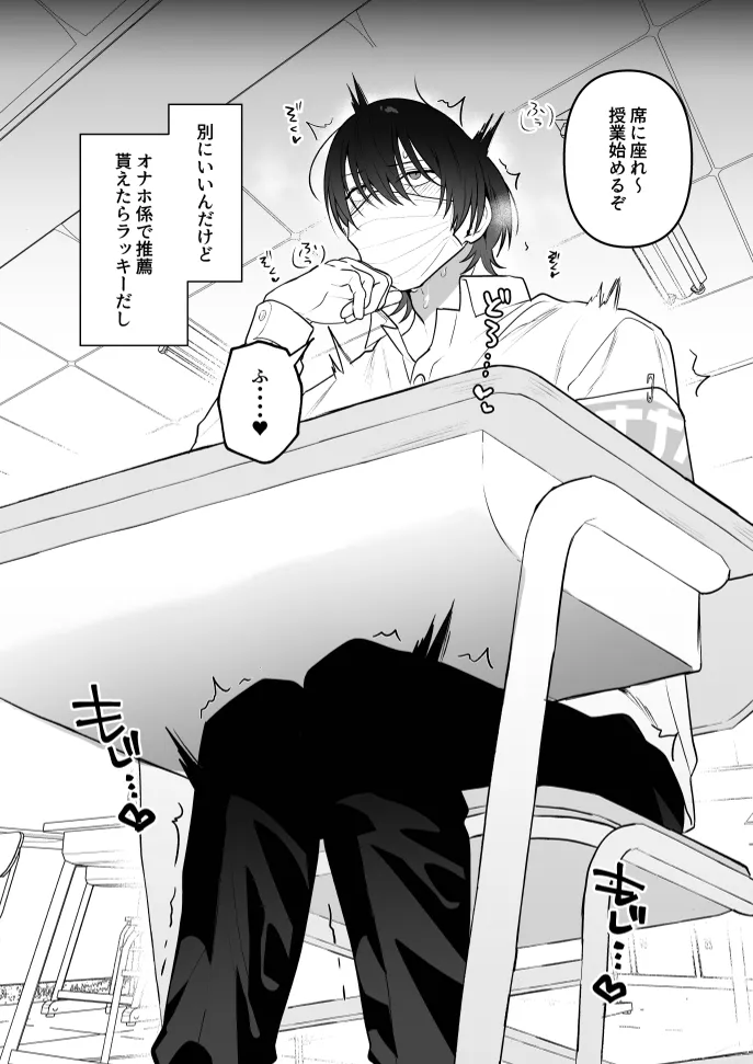 オナホ係のわたヌキ先輩 - Page 33