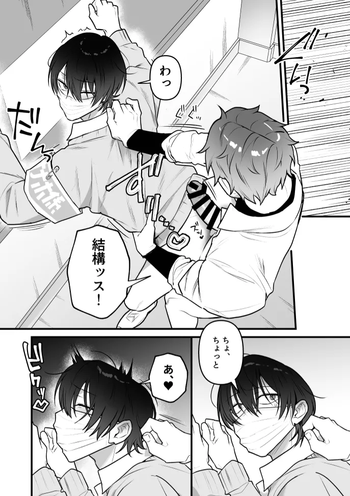 オナホ係のわたヌキ先輩 - Page 36