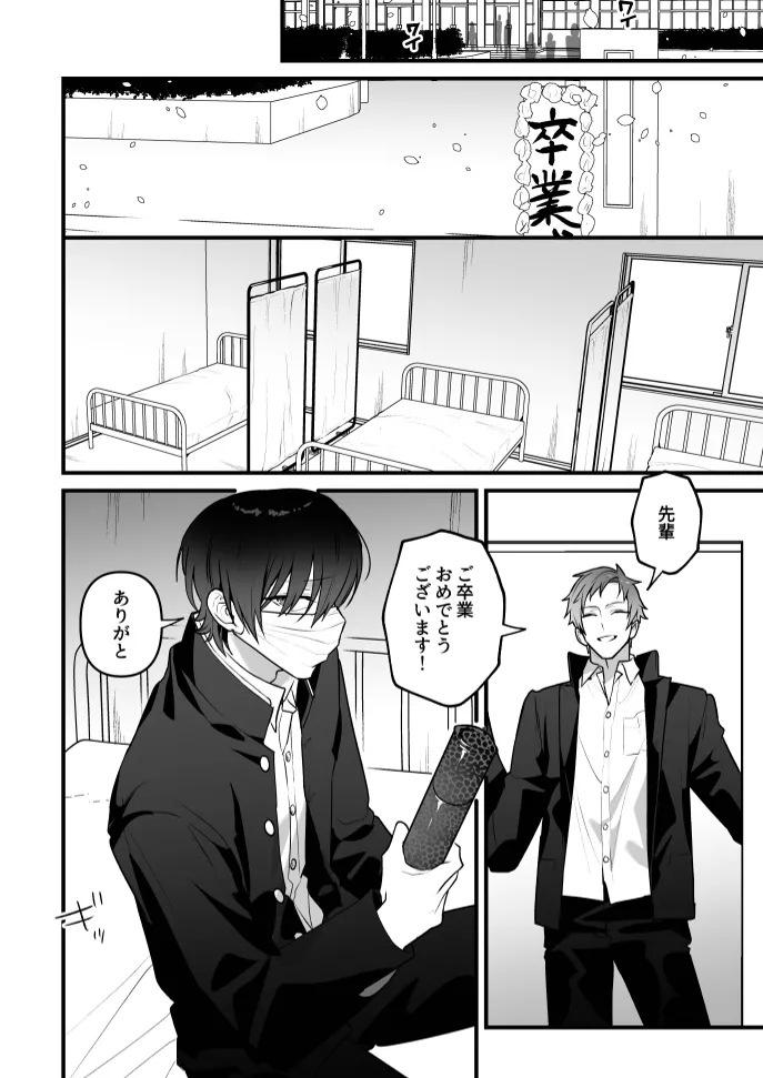 オナホ係のわたヌキ先輩 - Page 42