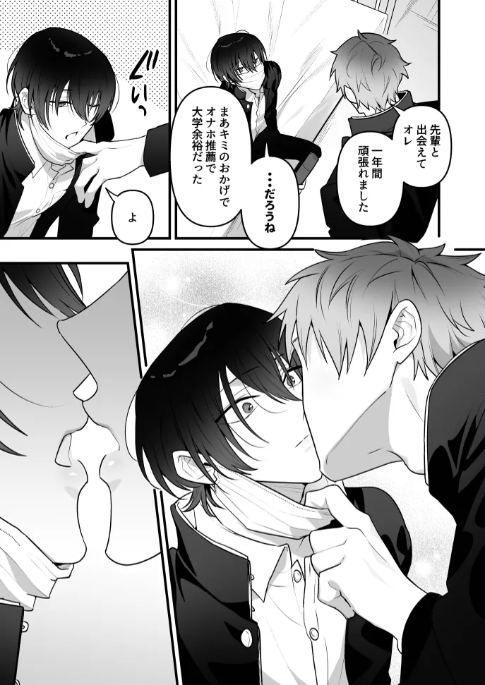 オナホ係のわたヌキ先輩 - Page 43