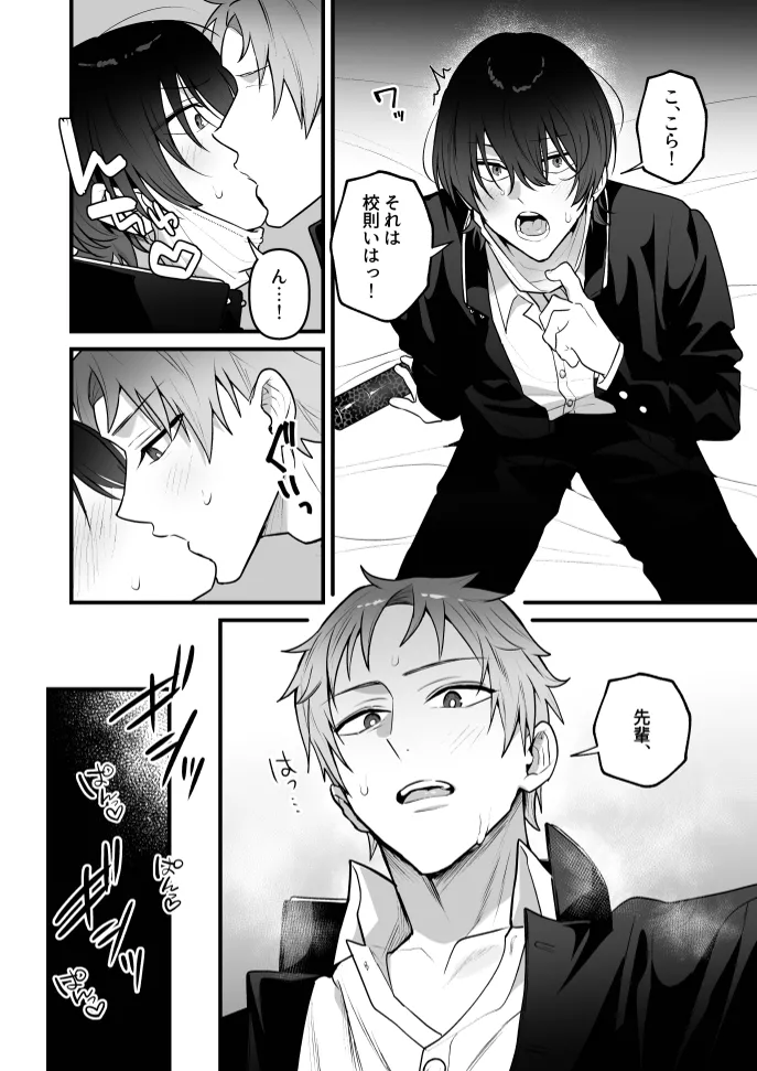 オナホ係のわたヌキ先輩 page 44 original parody - schoolboy uniform nakadashi hentai manga - read online free