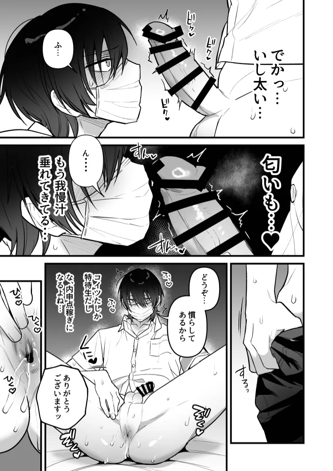 オナホ係のわたヌキ先輩 page 9 original parody - schoolboy uniform nakadashi hentai manga - read online free