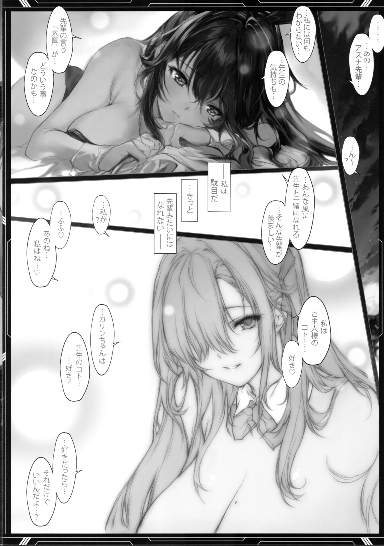 Asuna☆Karin!!!- - Page 12