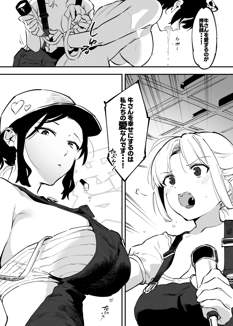 7月の牛のお姉さんまとめ - Page 21
