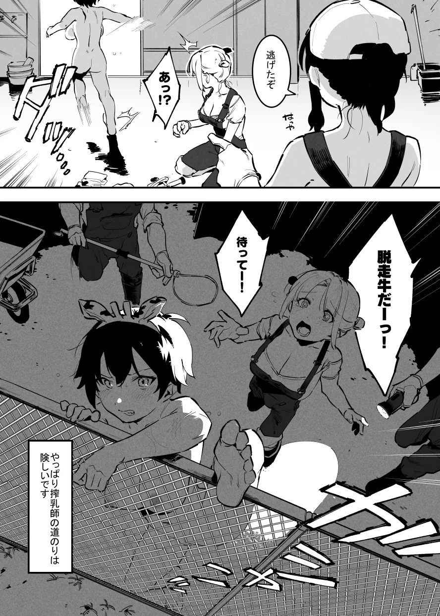 7月の牛のお姉さんまとめ - Page 22