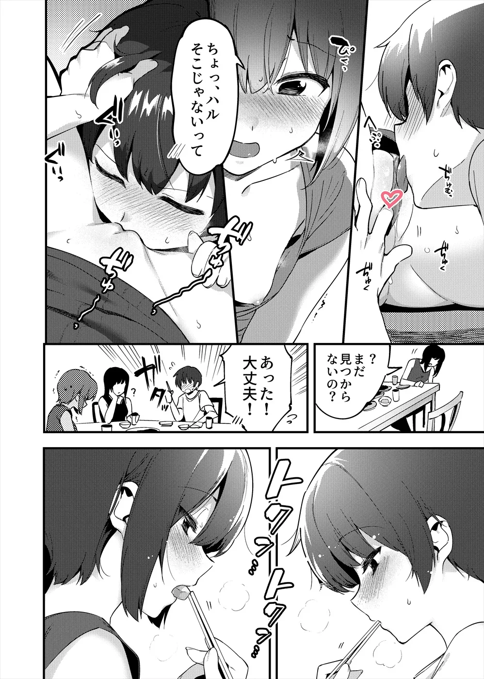 Irenai Kyoudai +  Omake - Page 9