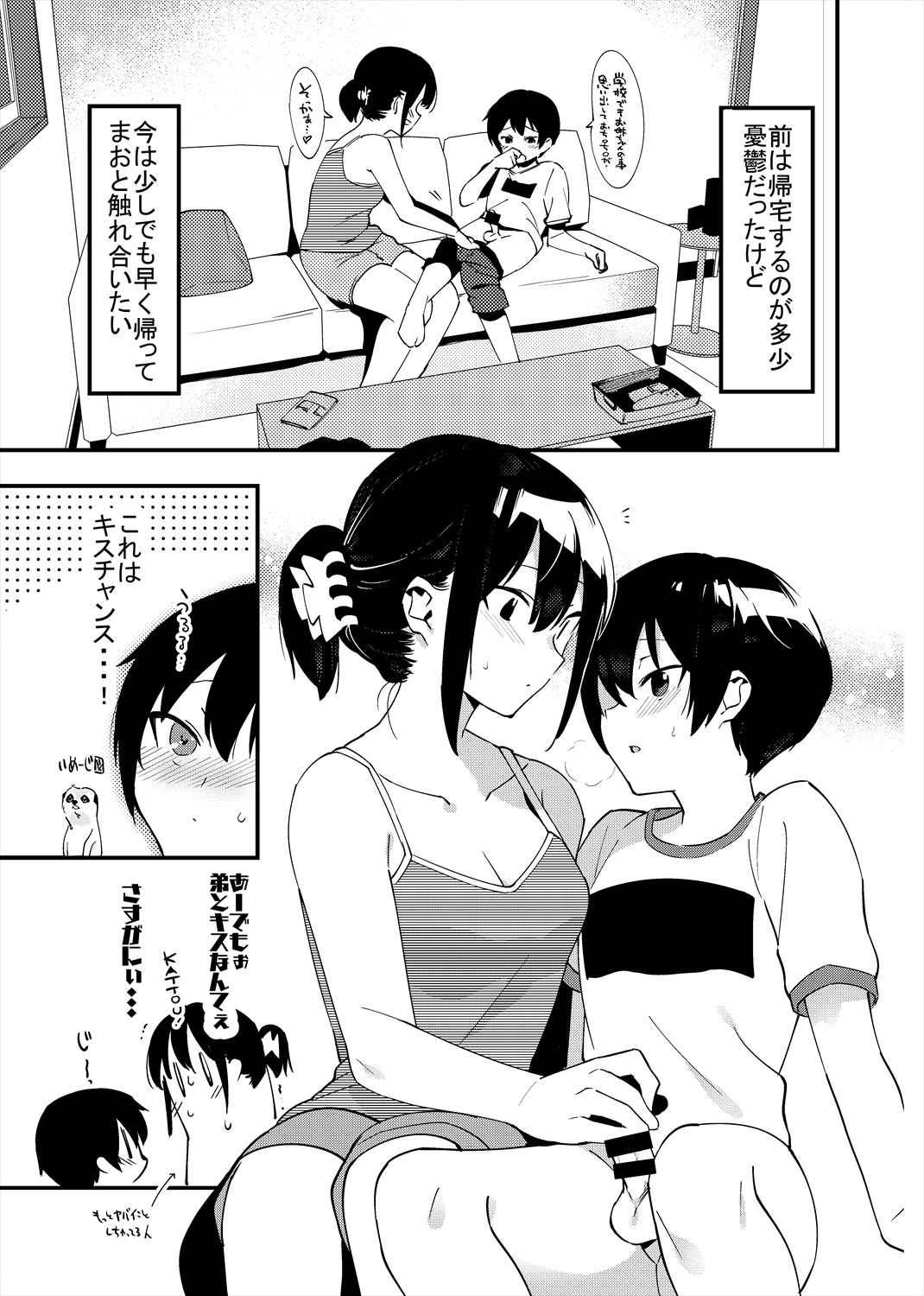弟遊び - Page 22