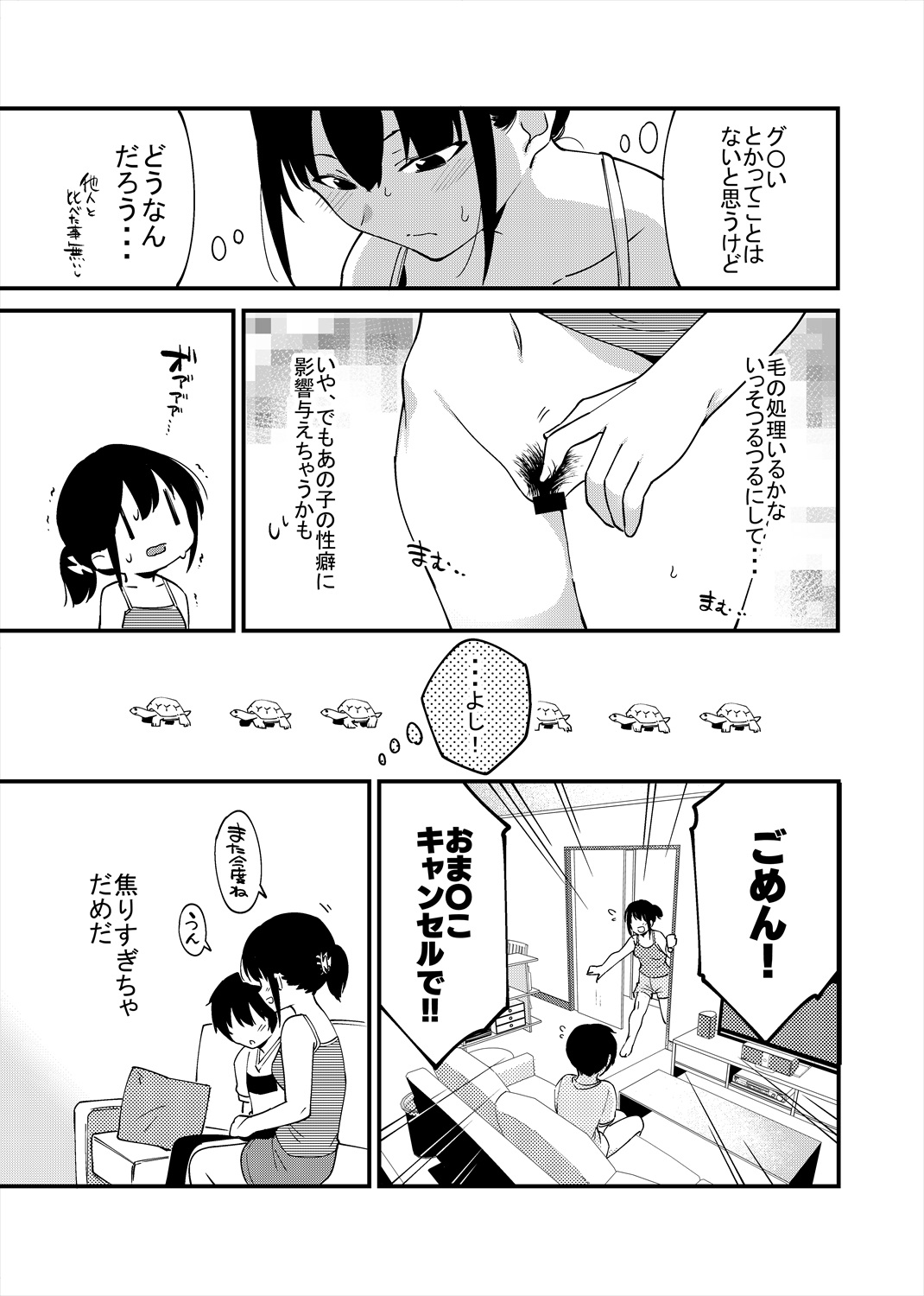 弟遊び - Page 28